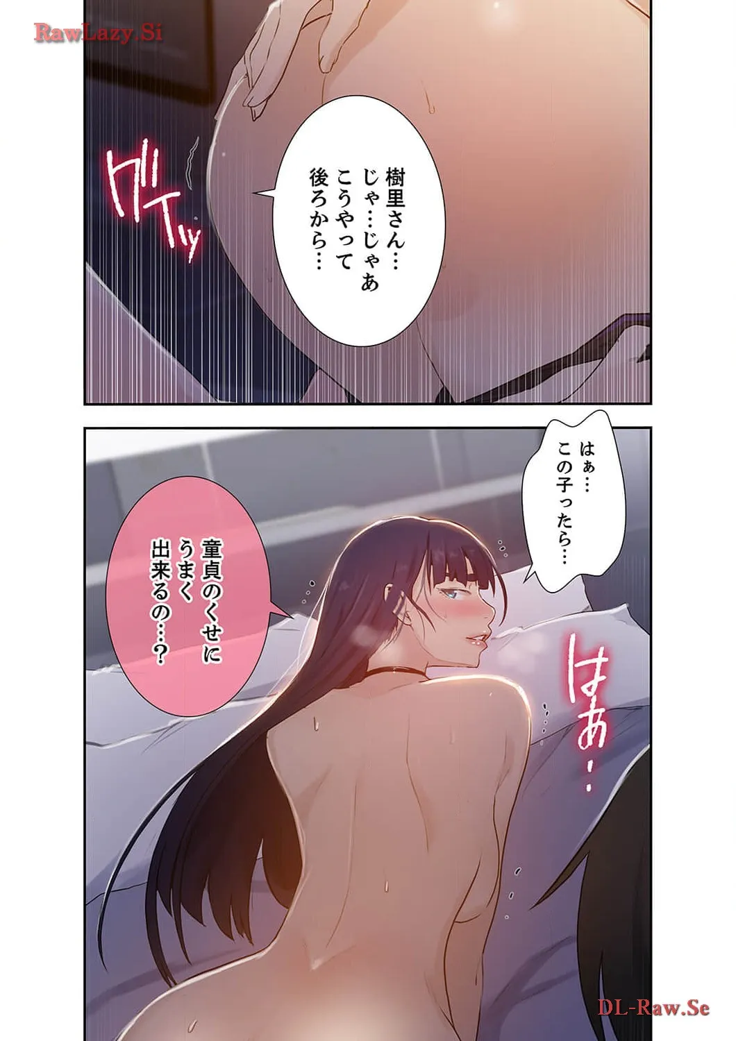 秘密の授業 - Page 16