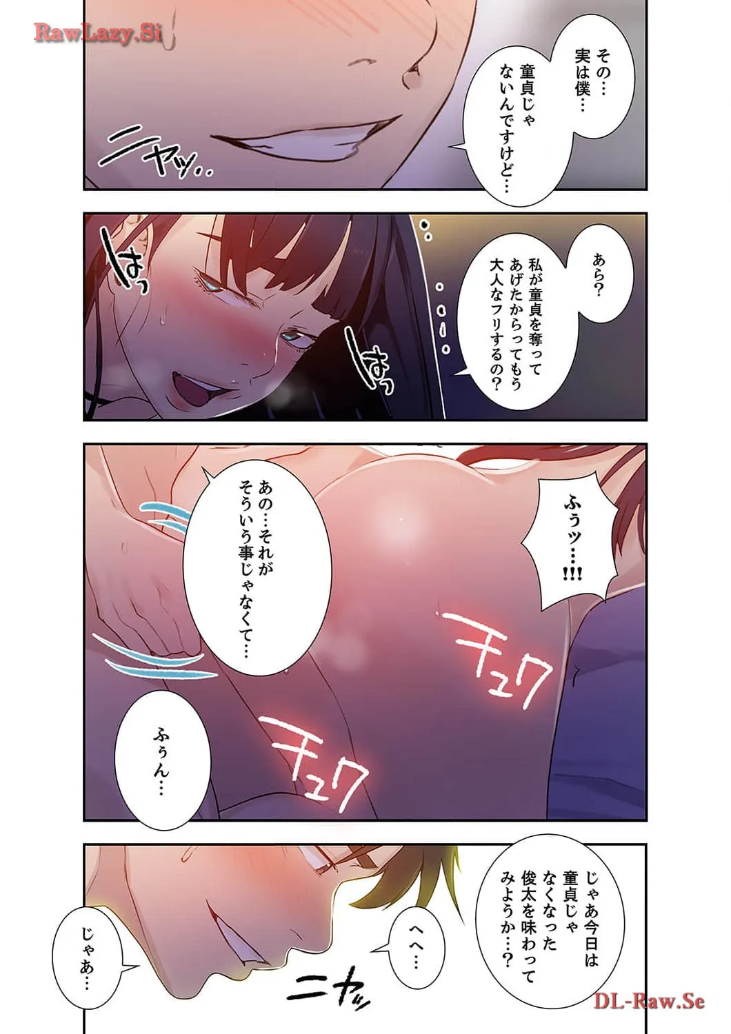 秘密の授業 - Page 17