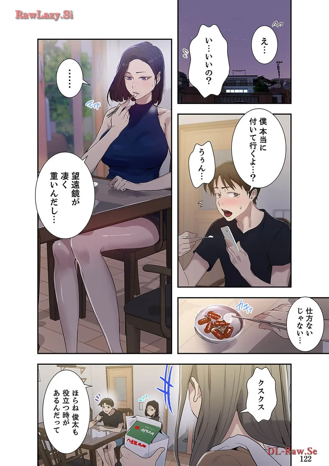 秘密の授業 - Page 0