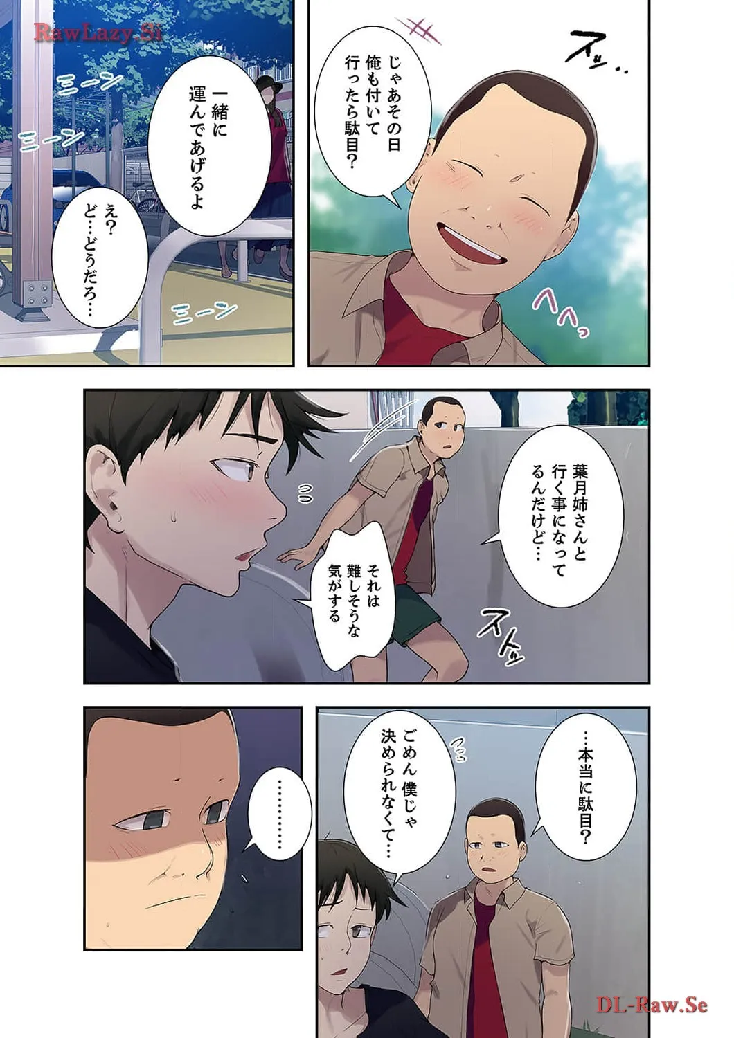 秘密の授業 - Page 9