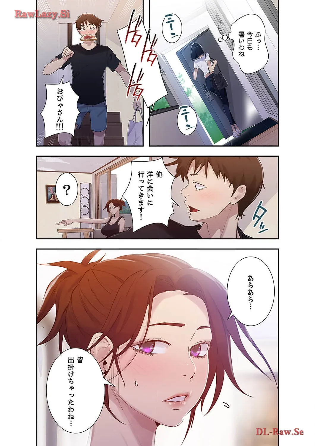 秘密の授業 - Page 7