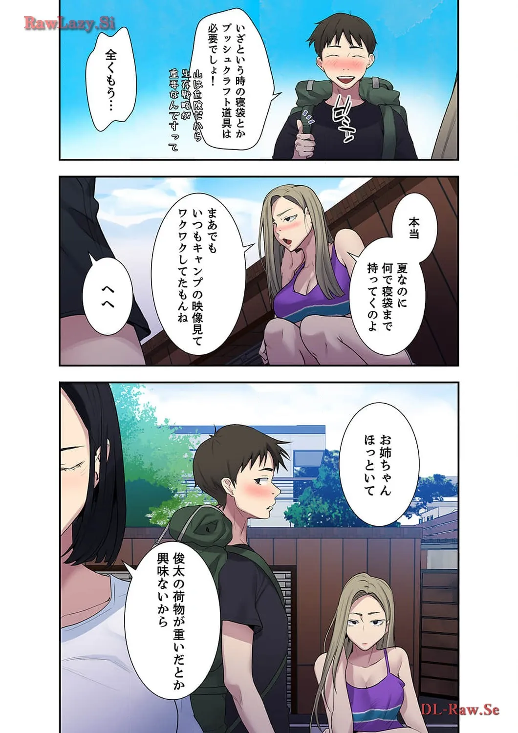 秘密の授業 - Page 12