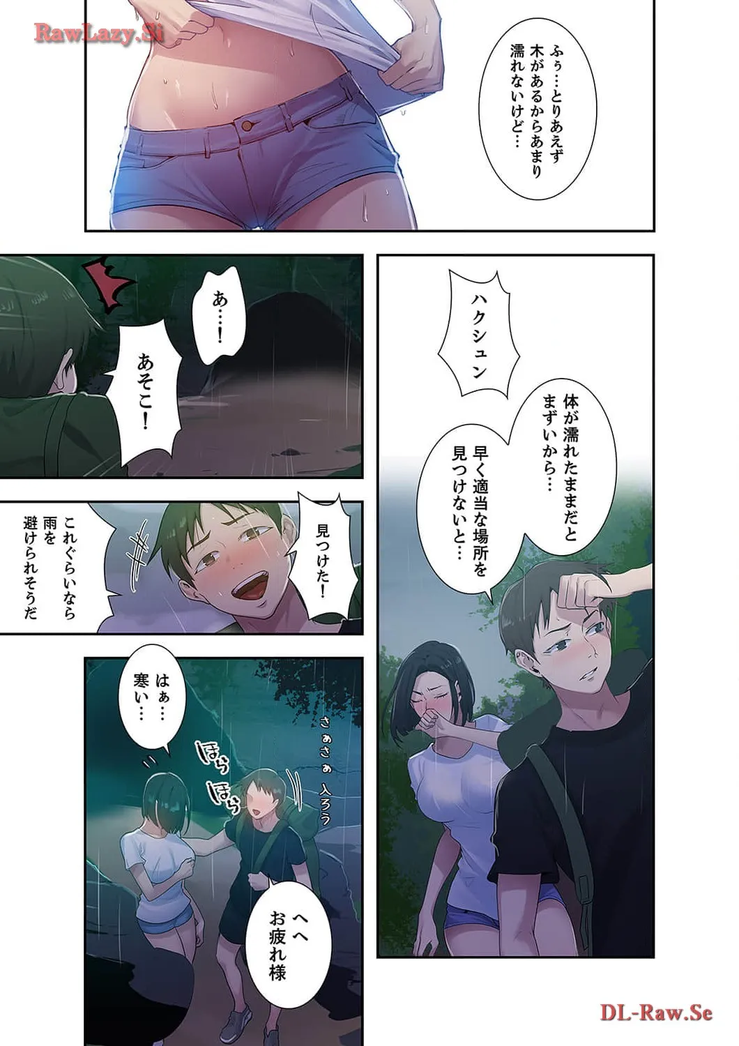 秘密の授業 - Page 9