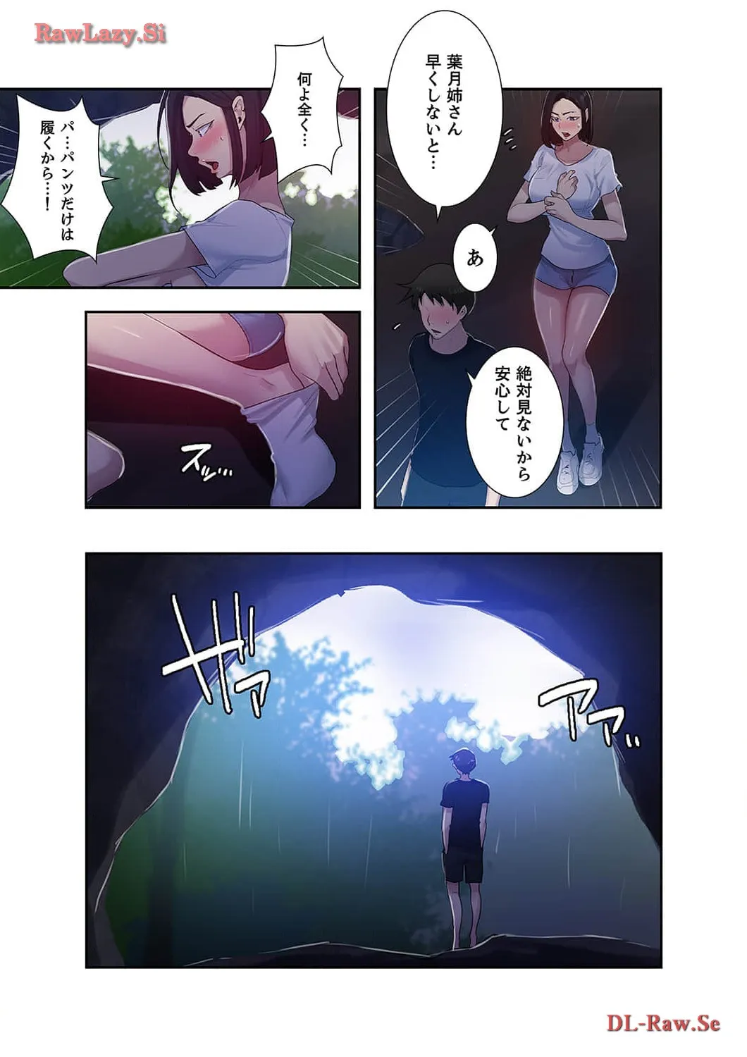 秘密の授業 - Page 13