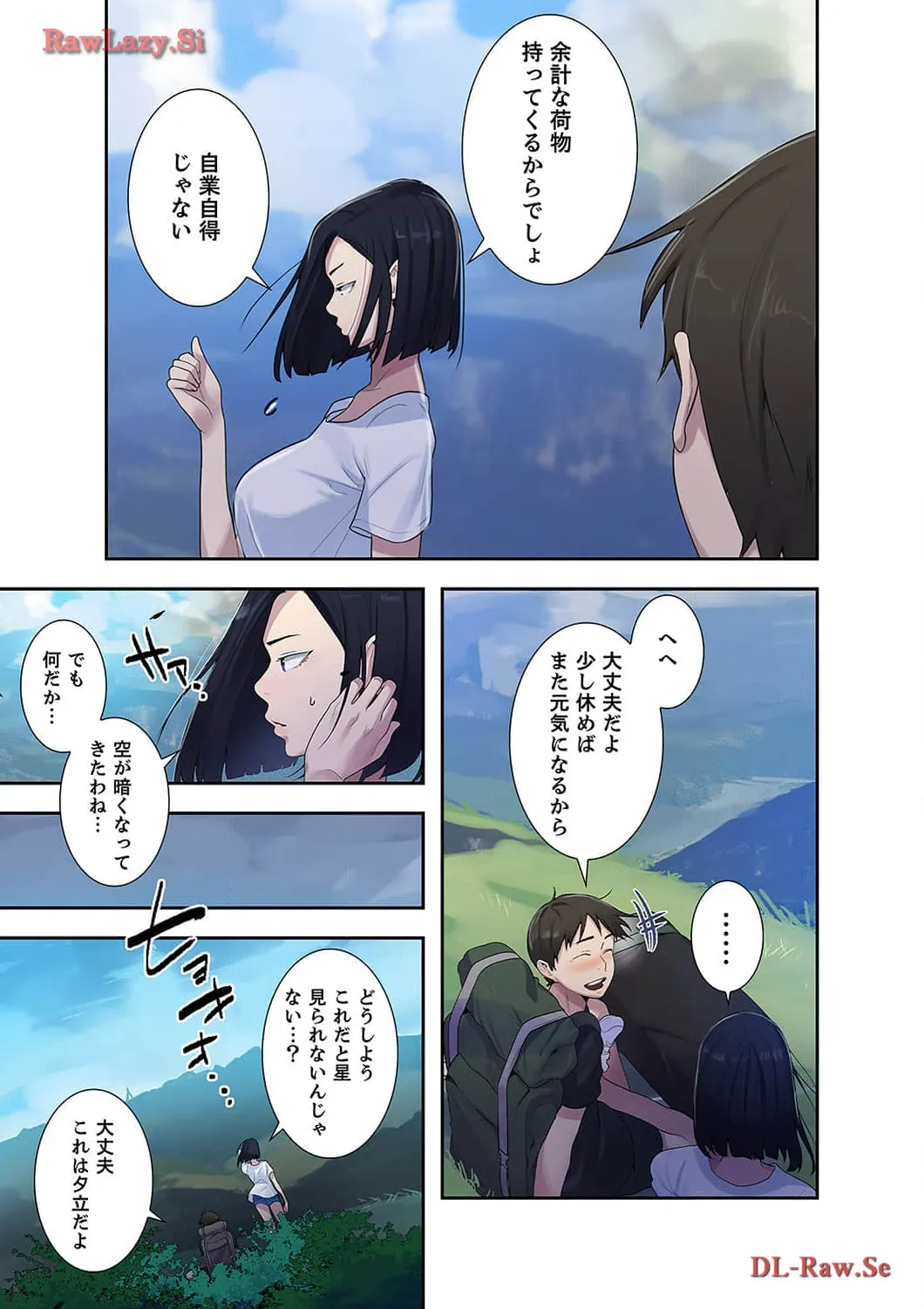 秘密の授業 - Page 3