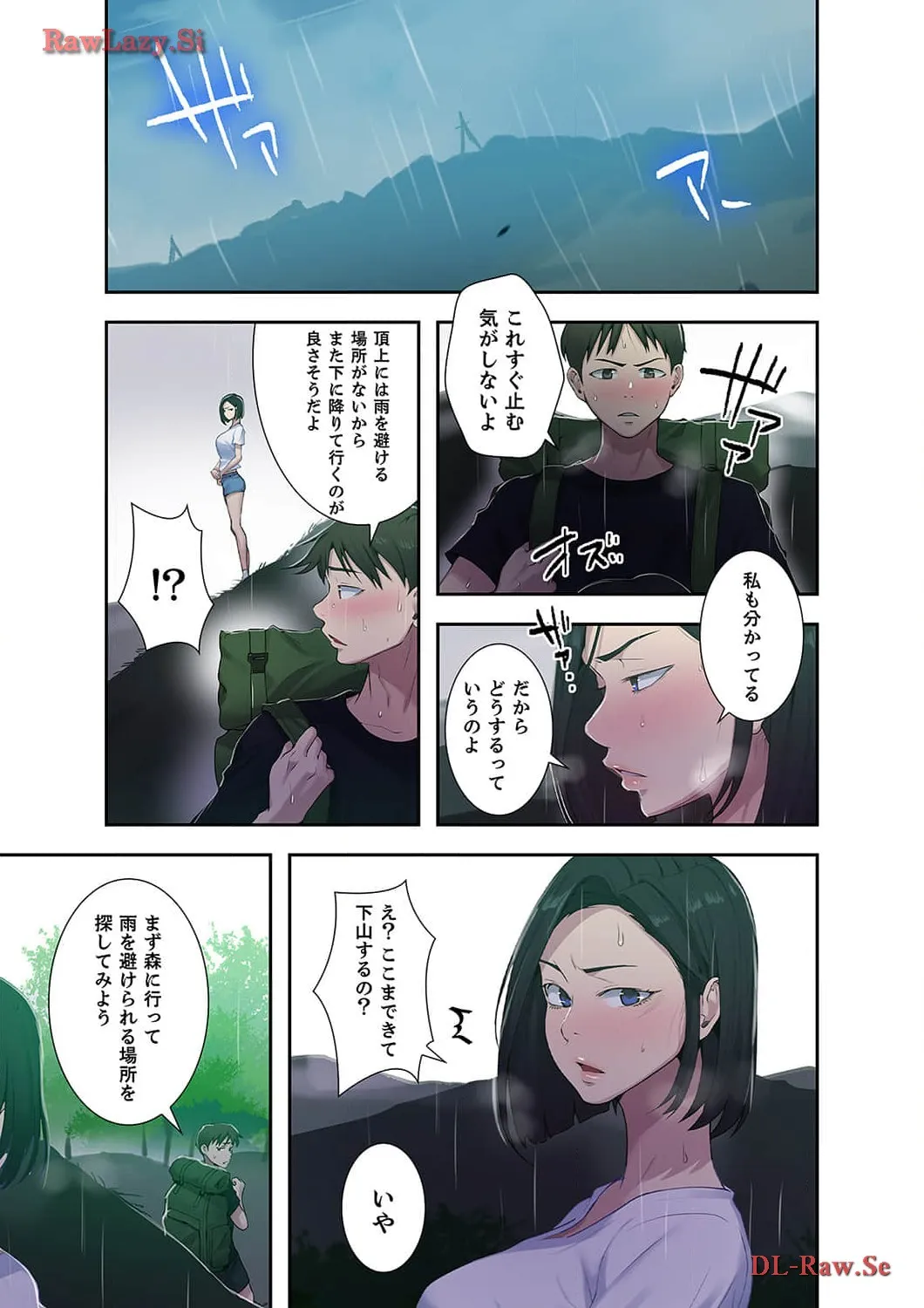 秘密の授業 - Page 7