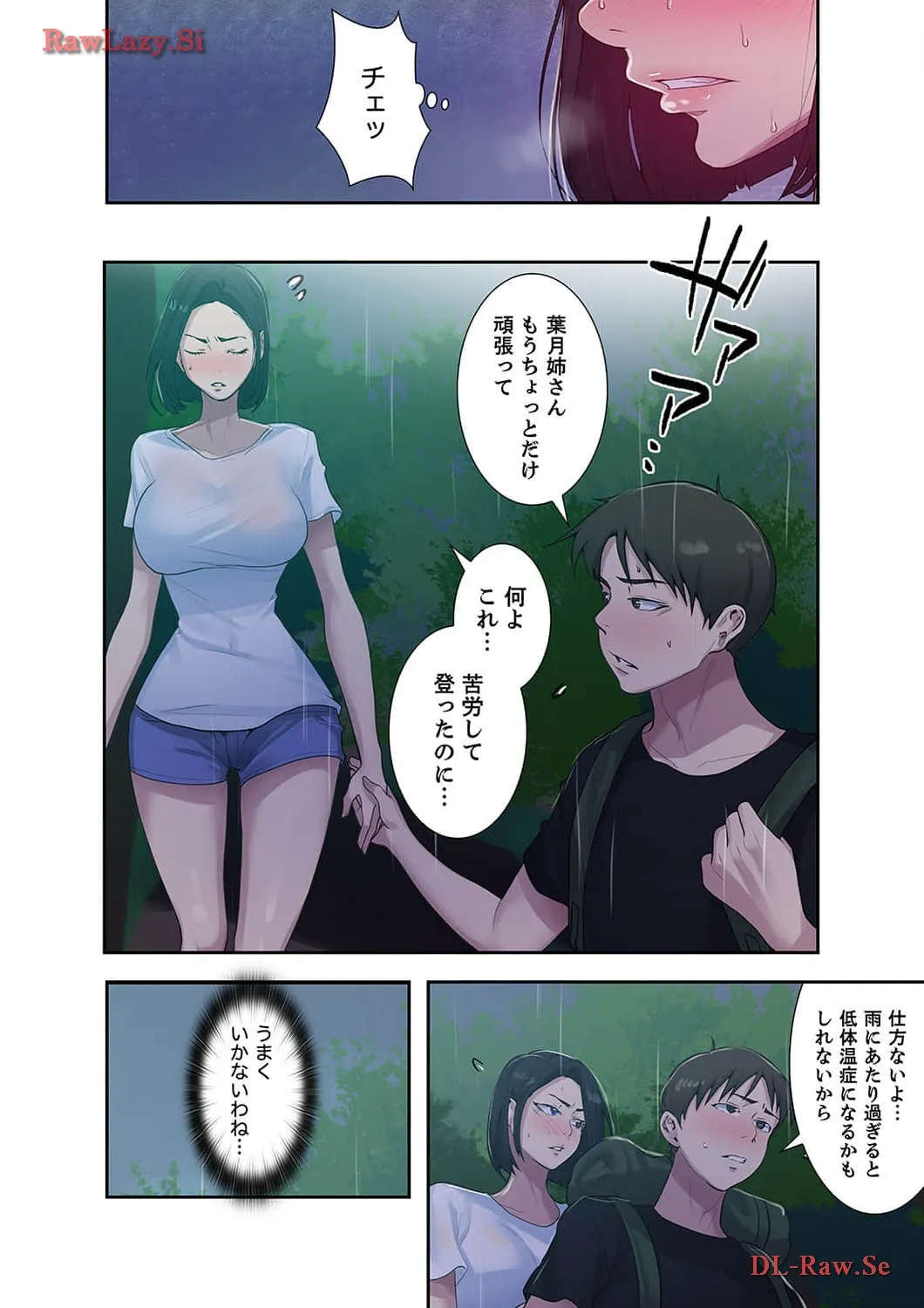 秘密の授業 - Page 8