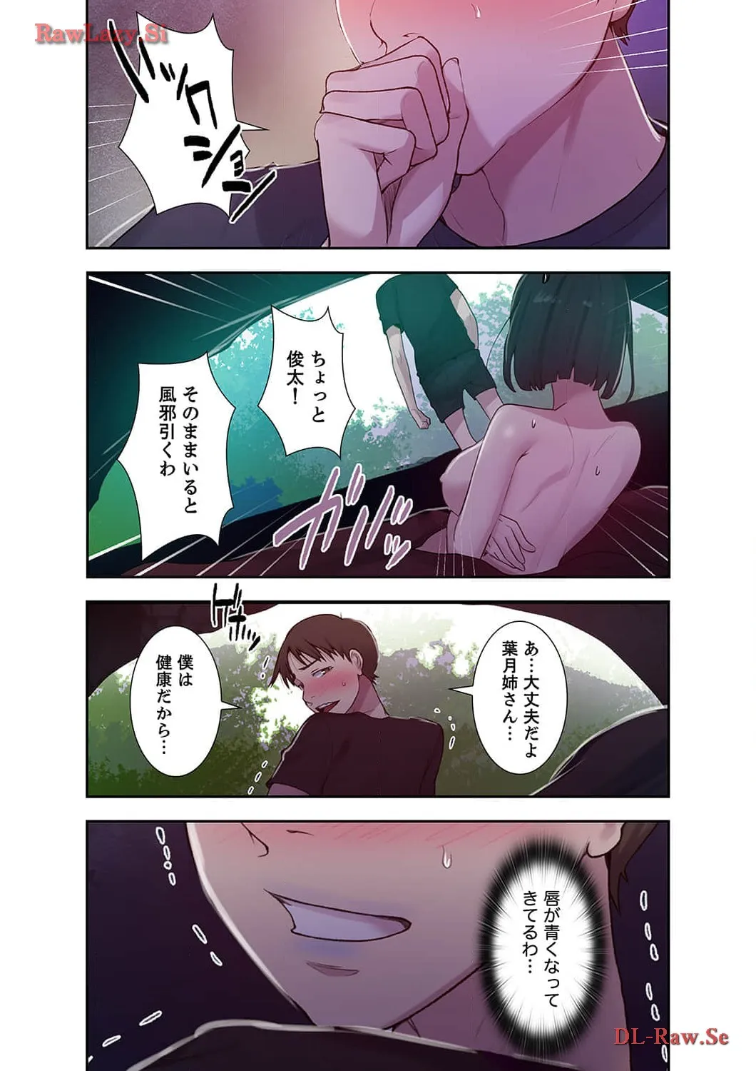 秘密の授業 - Page 8