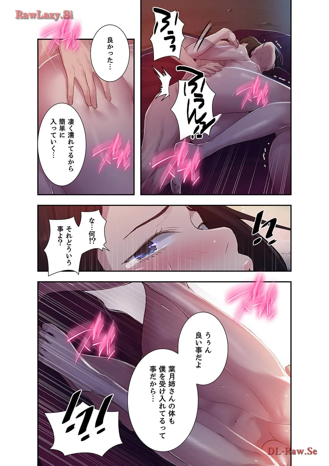 秘密の授業 - Page 11