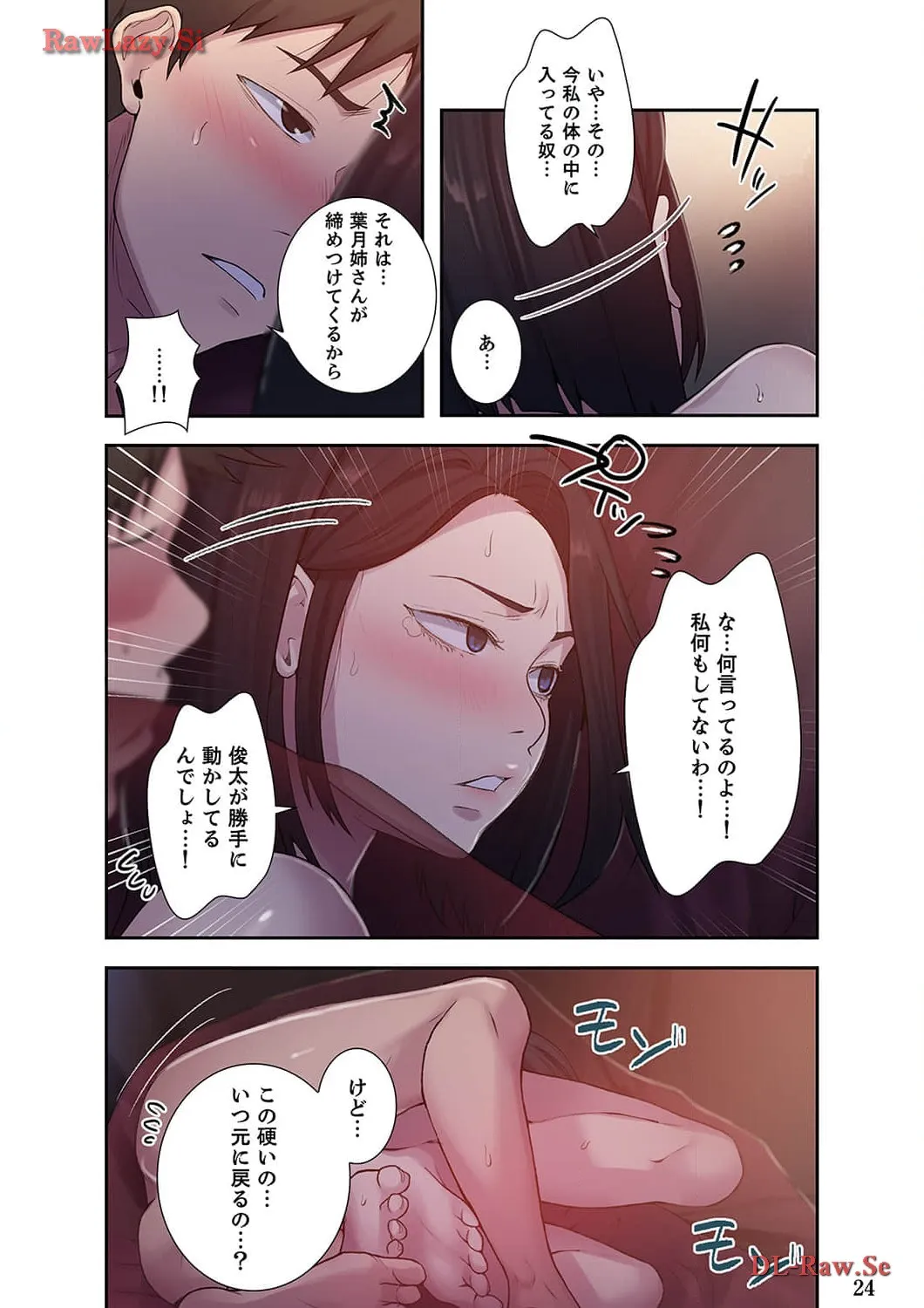 秘密の授業 - Page 5