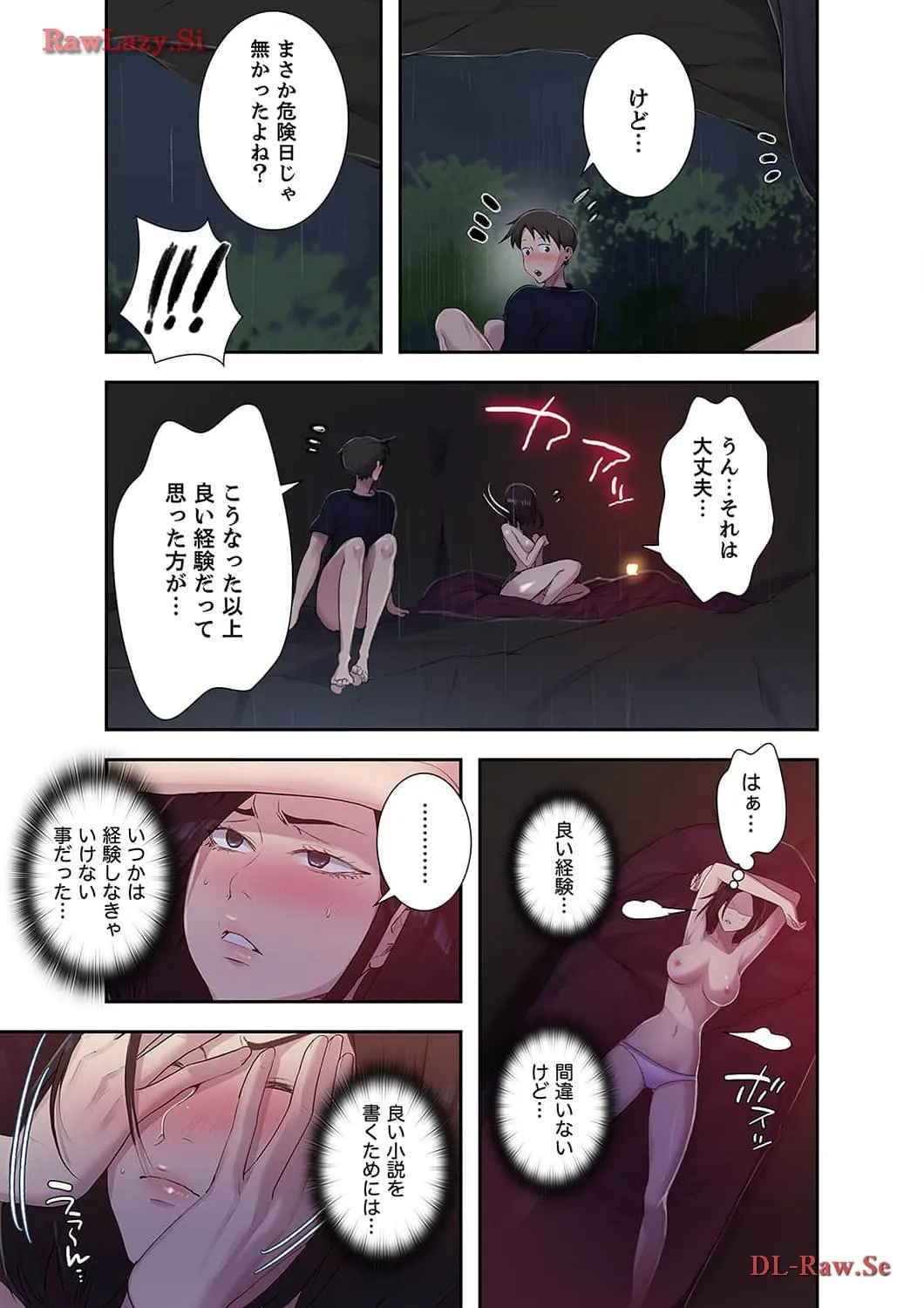 秘密の授業 - Page 10