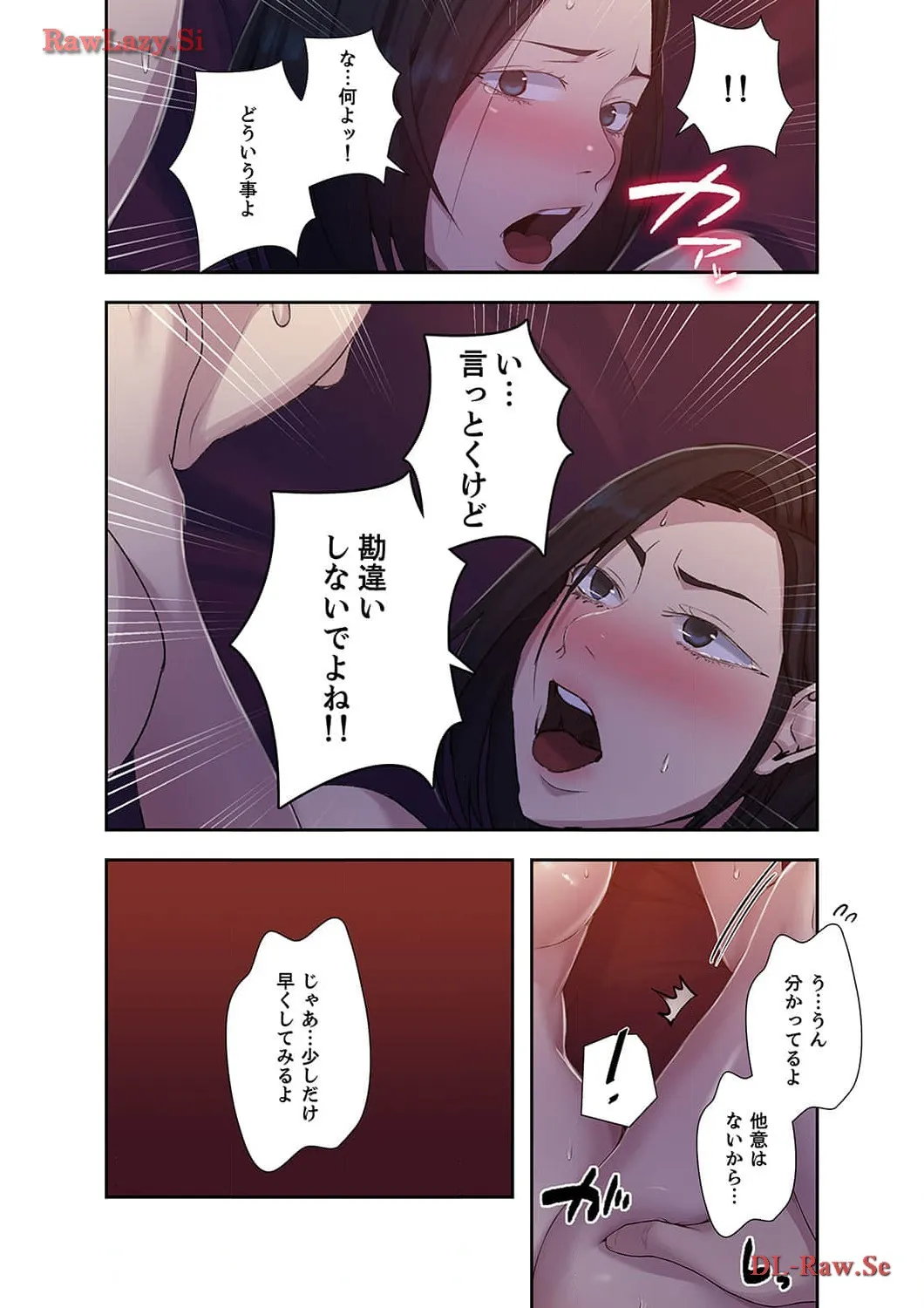 秘密の授業 - Page 7