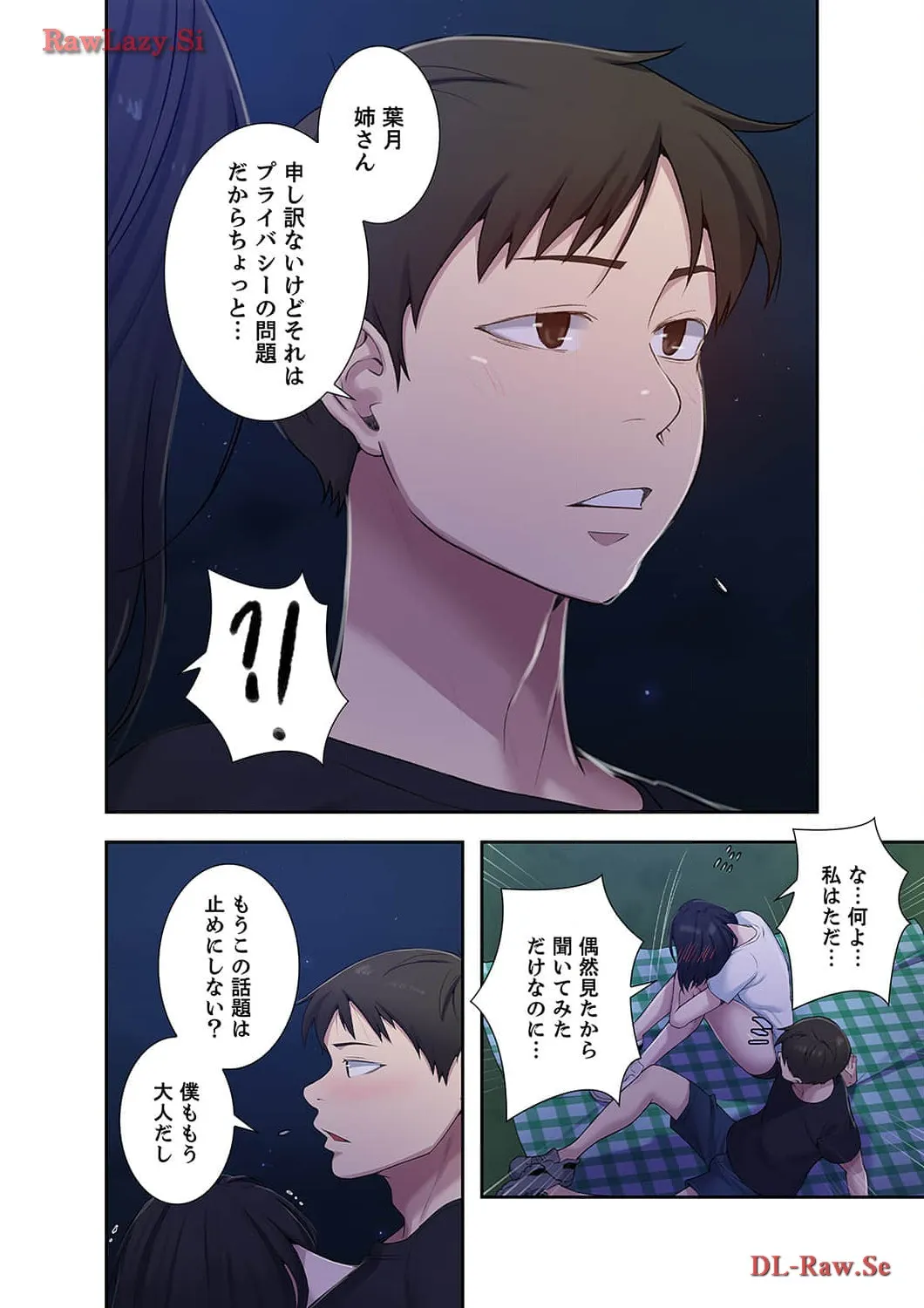 秘密の授業 - Page 2