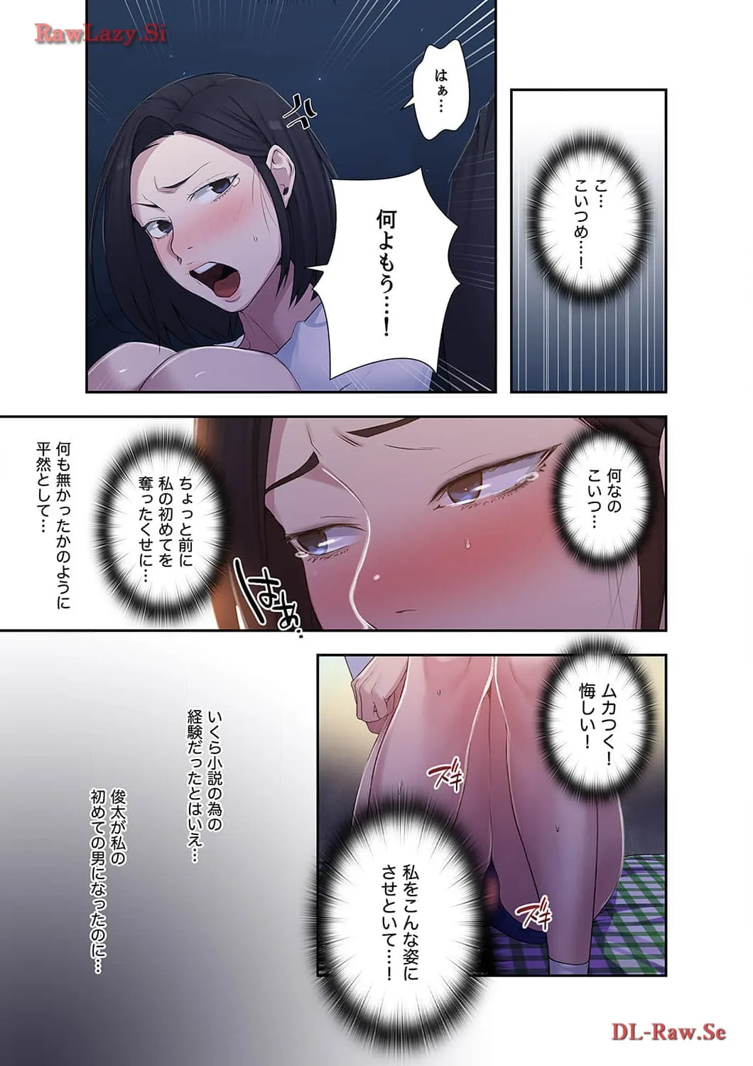 秘密の授業 - Page 3