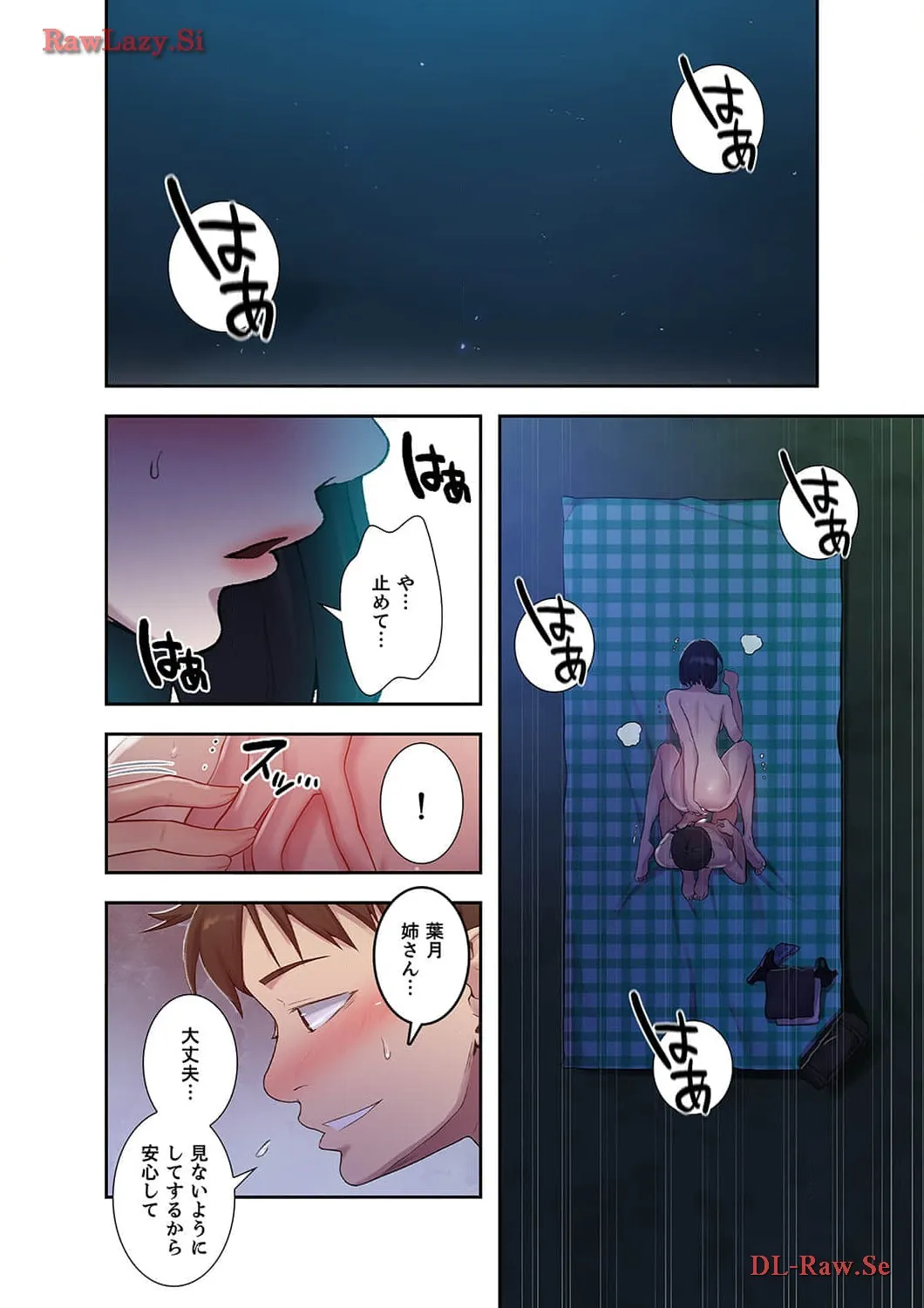 秘密の授業 - Page 4