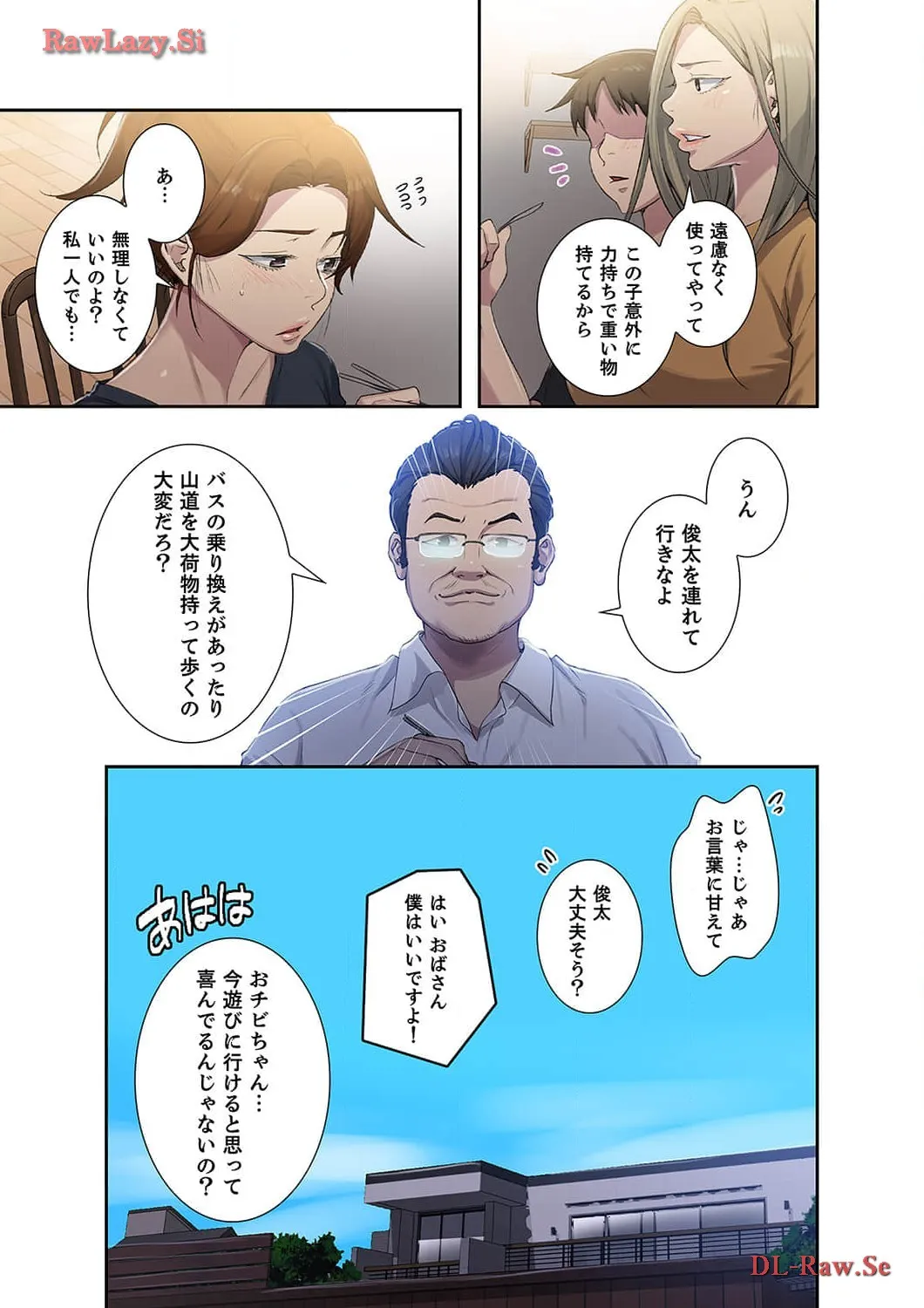 秘密の授業 - Page 0