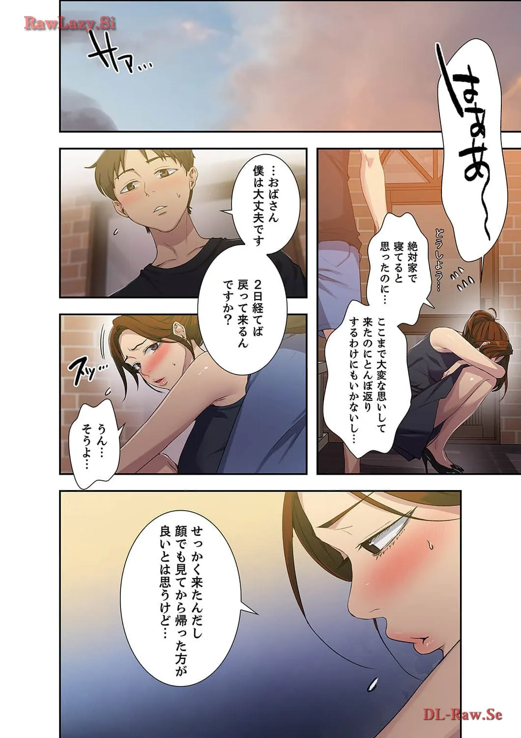 秘密の授業 - Page 7