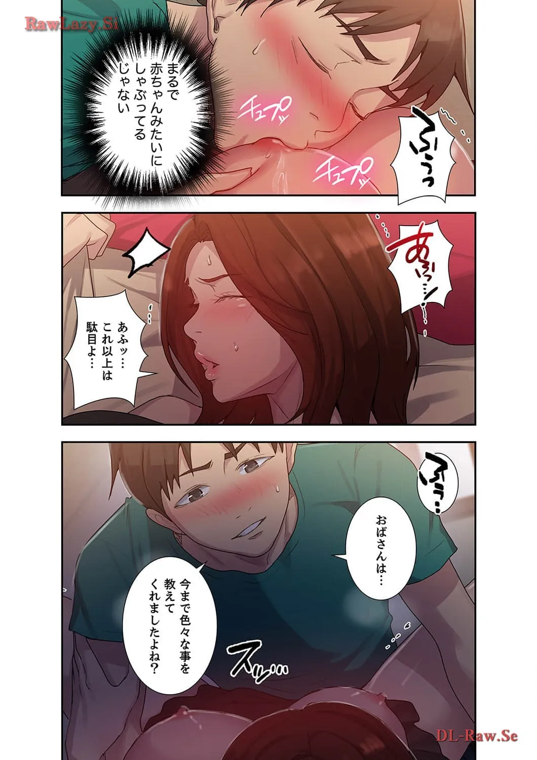 秘密の授業 - Page 7