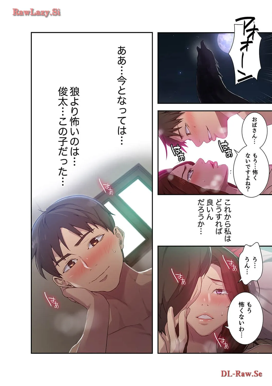 秘密の授業 - Page 7