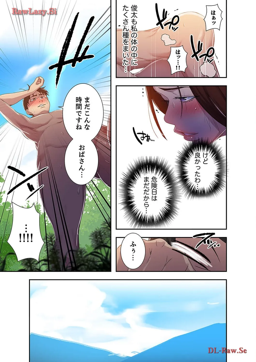 秘密の授業 - Page 8