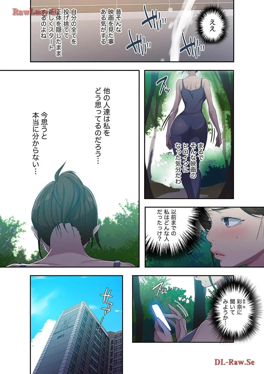 秘密の授業 - Page 5