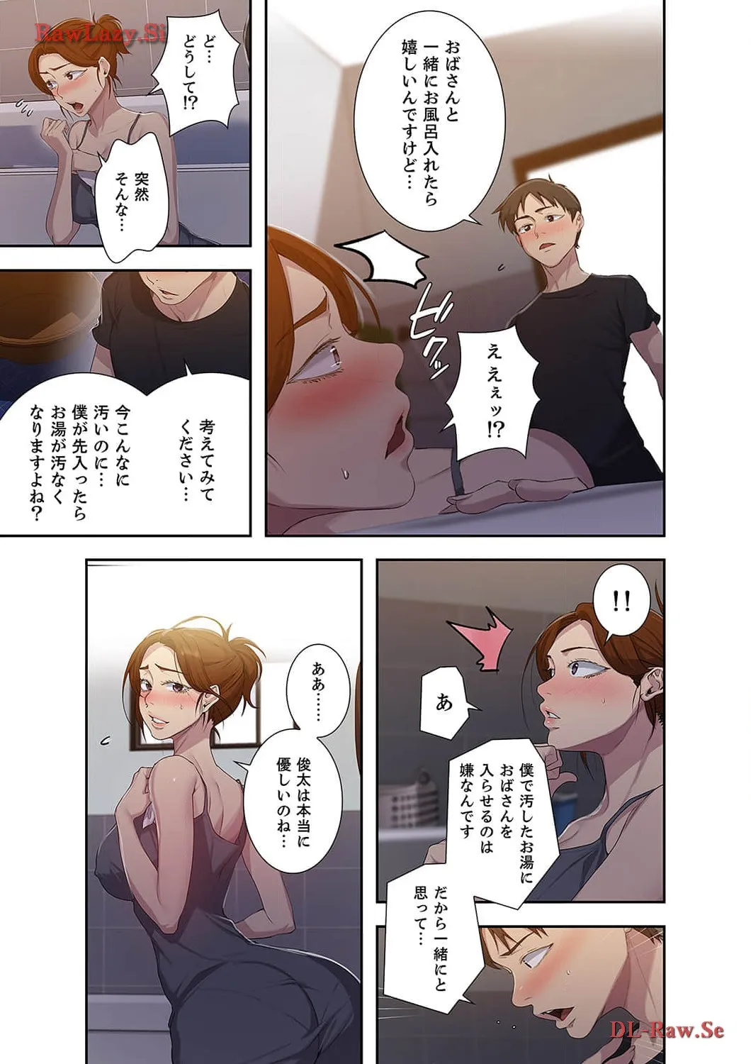 秘密の授業 - Page 2