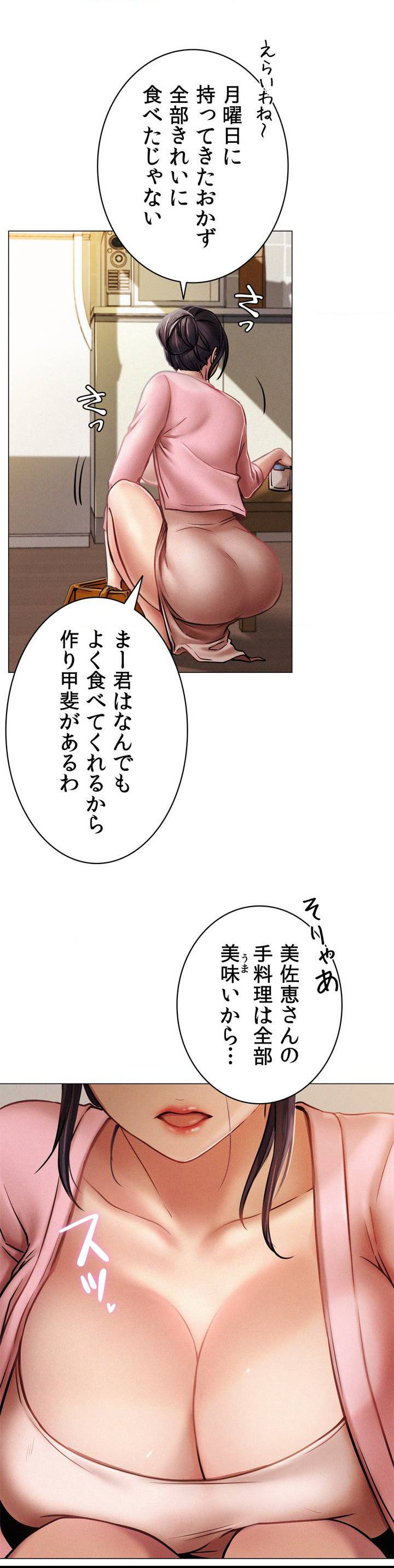 一つ屋根の下【甘く危険な熟女の香り】 - Page 20