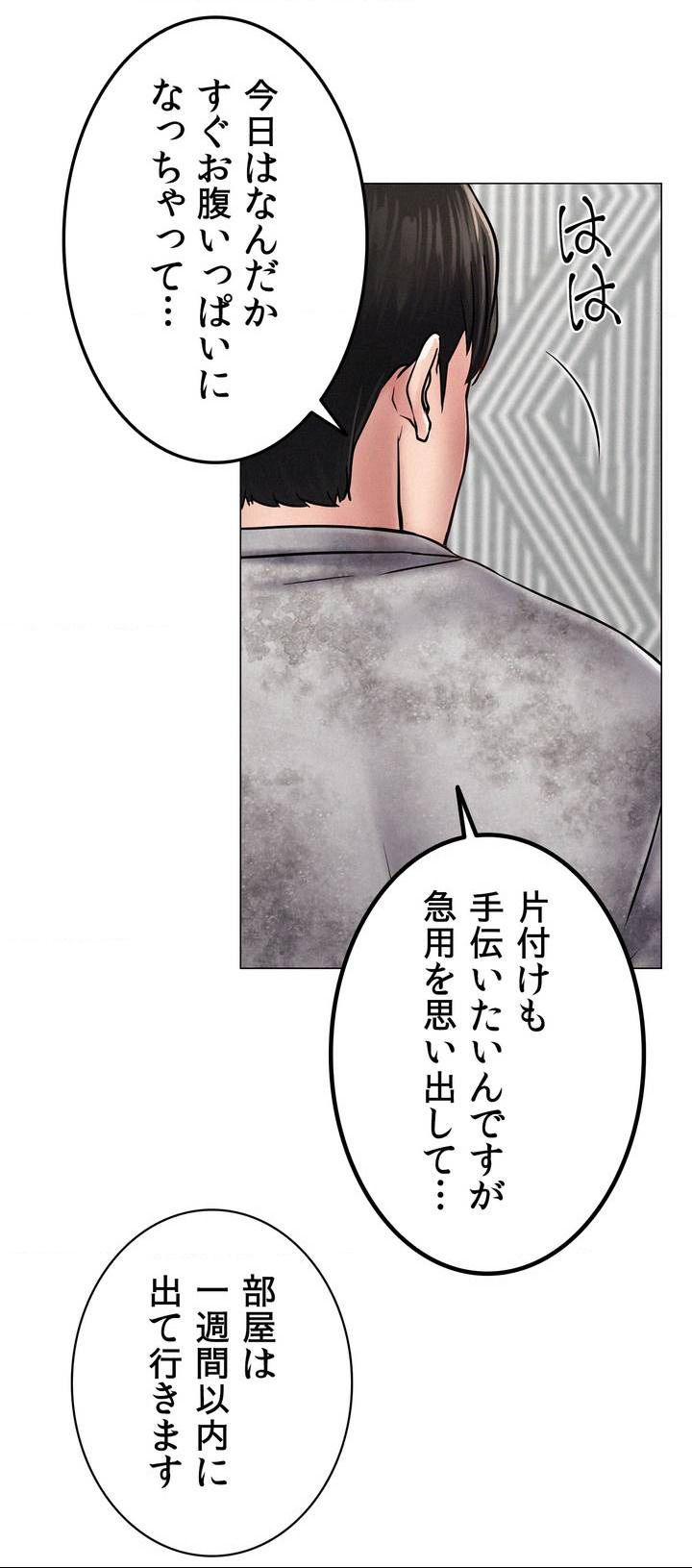 一つ屋根の下【甘く危険な熟女の香り】 - Page 110