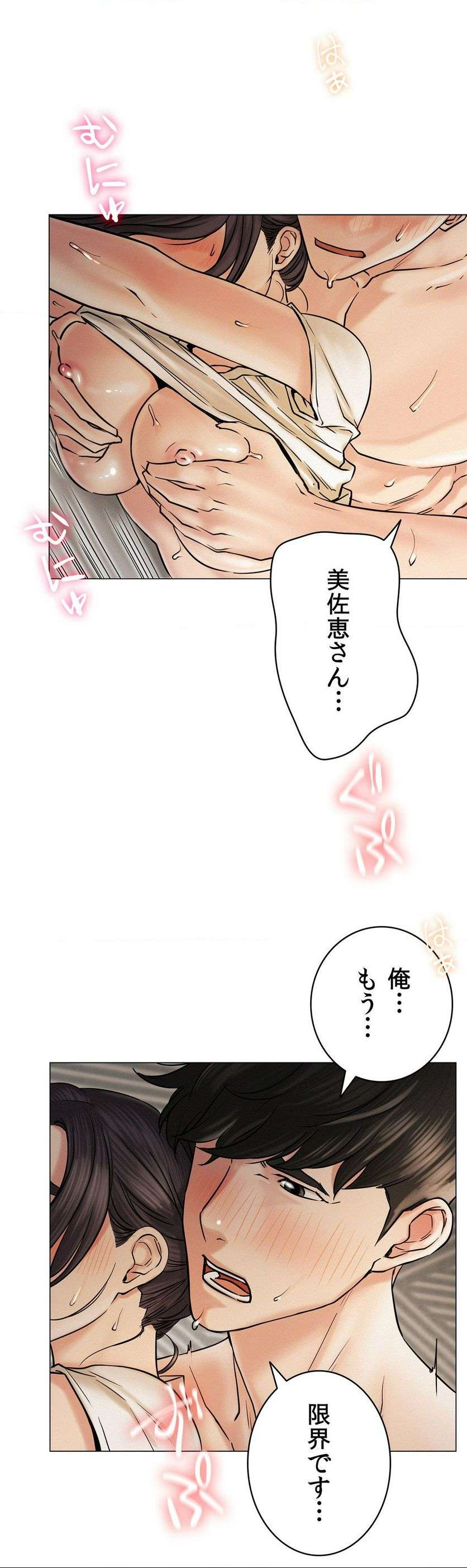 一つ屋根の下【甘く危険な熟女の香り】 - Page 23