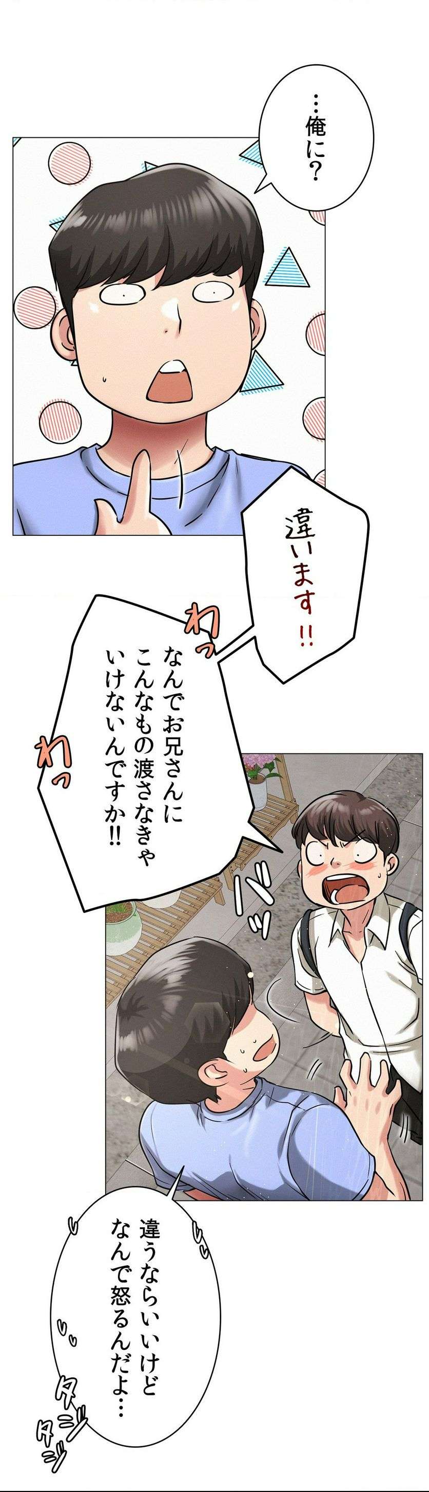 一つ屋根の下【甘く危険な熟女の香り】 - Page 53