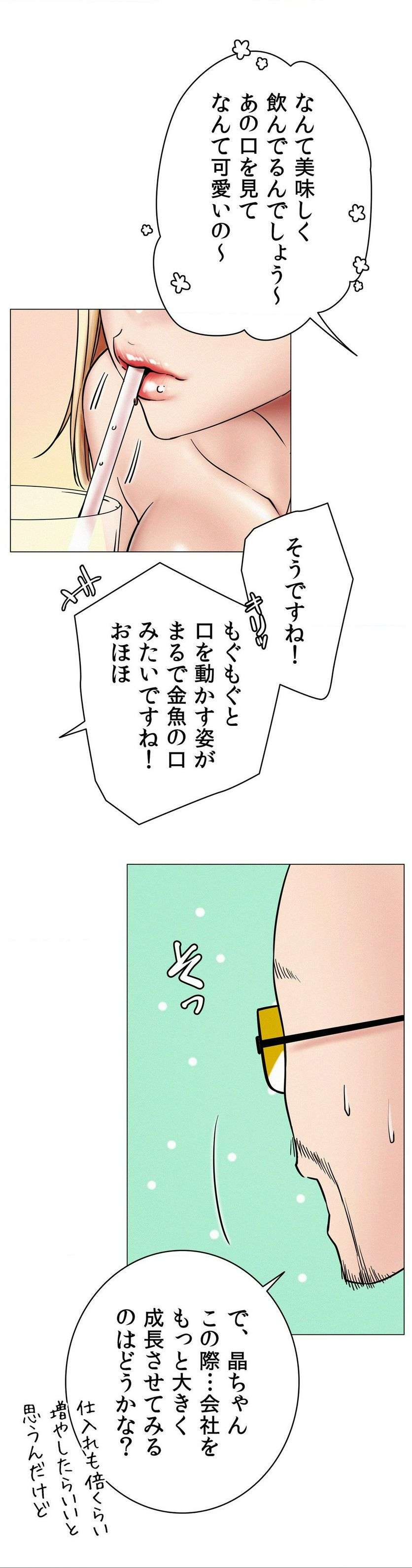 一つ屋根の下【甘く危険な熟女の香り】 - Page 25