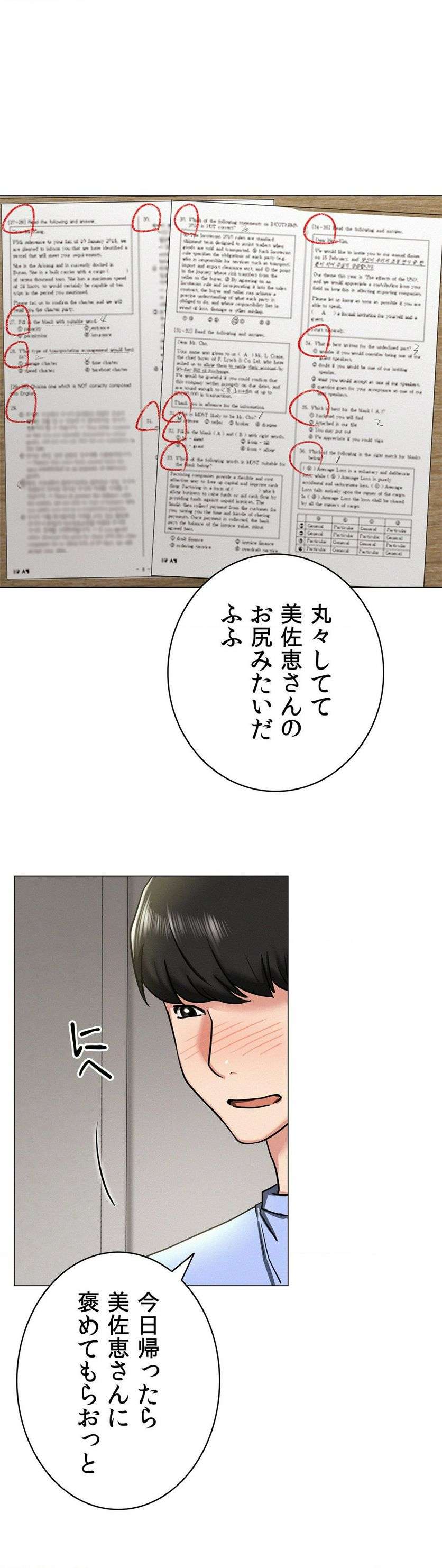 一つ屋根の下【甘く危険な熟女の香り】 - Page 45