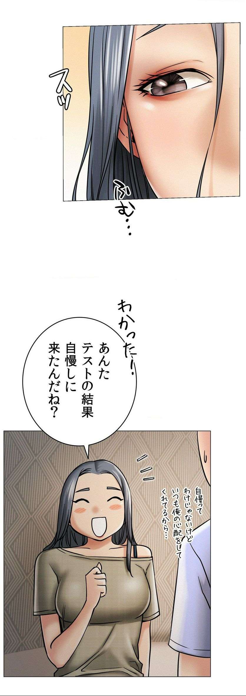 一つ屋根の下【甘く危険な熟女の香り】 - Page 13