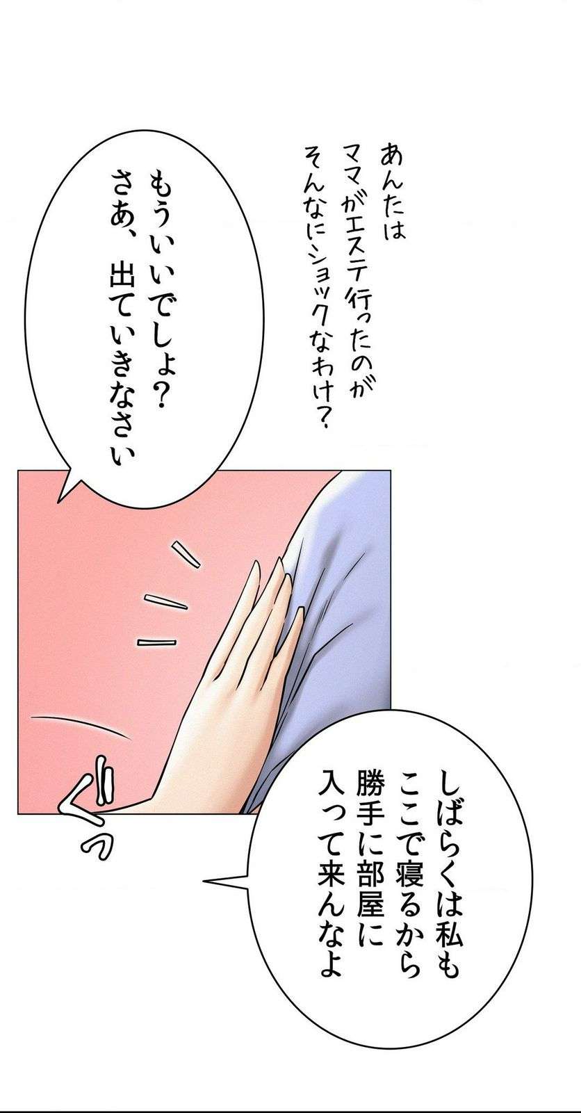 一つ屋根の下【甘く危険な熟女の香り】 - Page 17