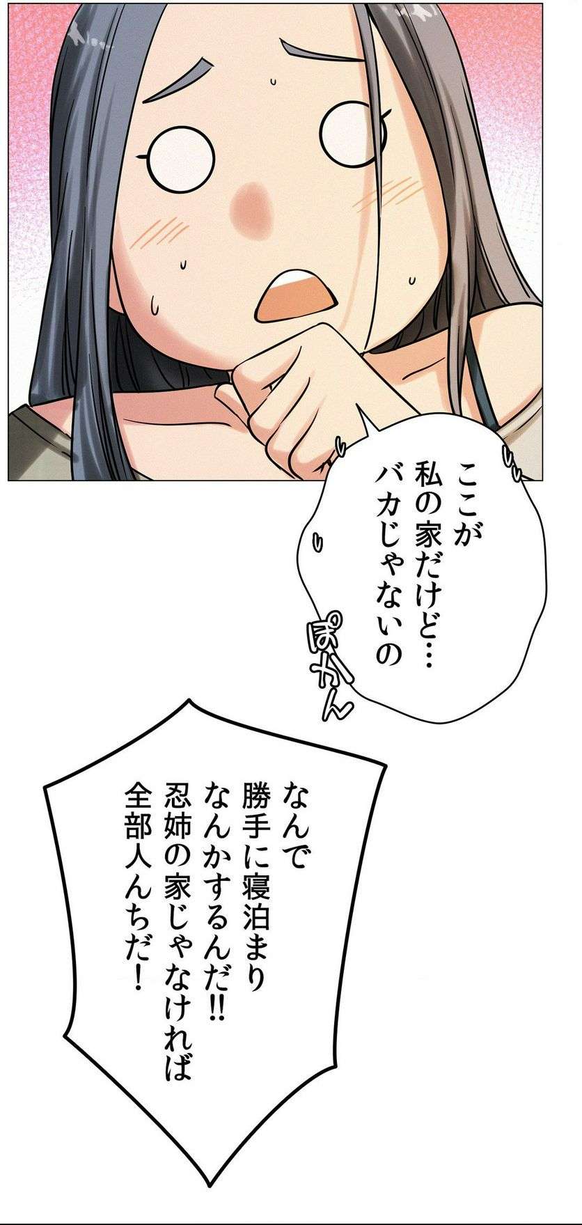 一つ屋根の下【甘く危険な熟女の香り】 - Page 20