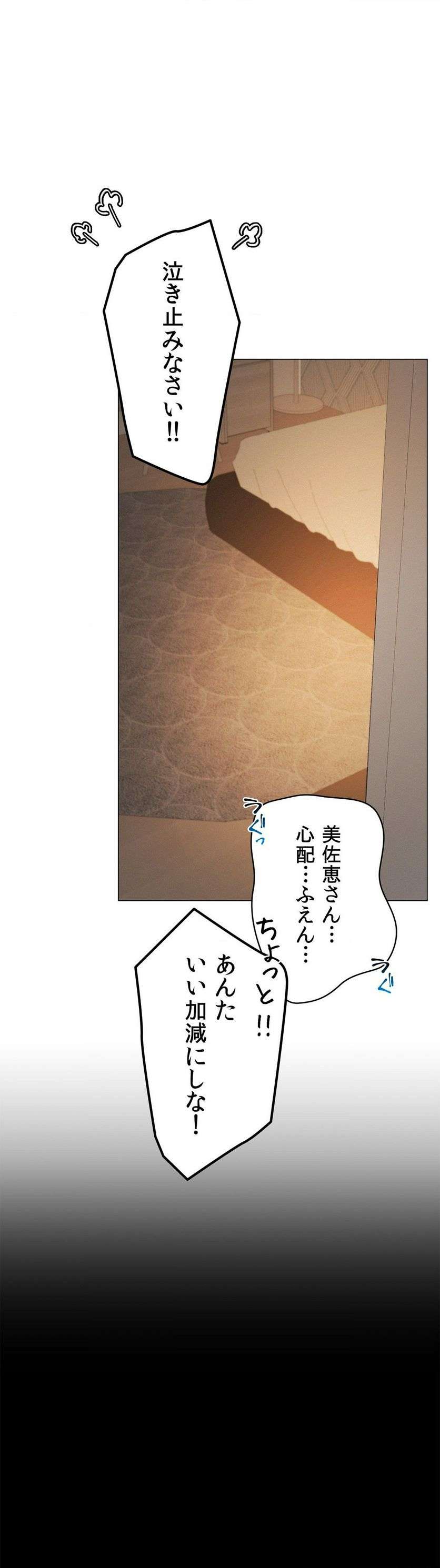 一つ屋根の下【甘く危険な熟女の香り】 - Page 22