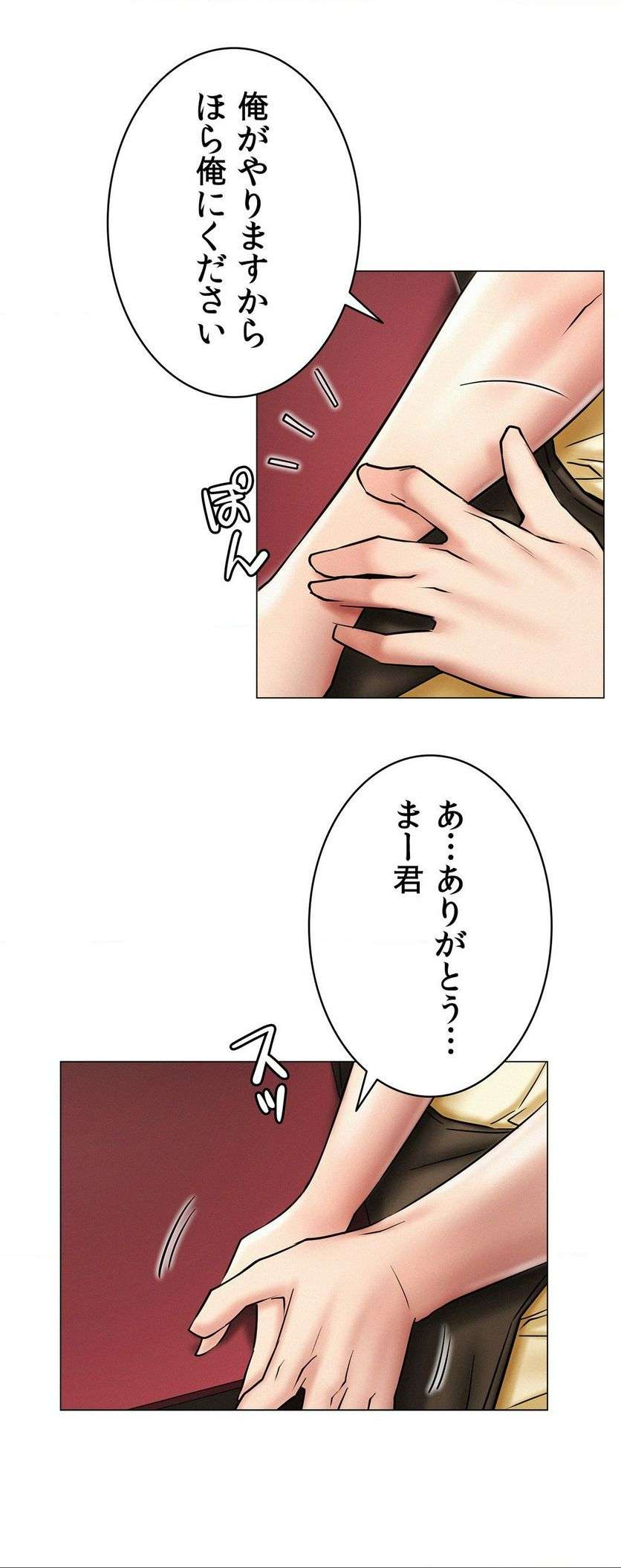 一つ屋根の下【甘く危険な熟女の香り】 - Page 37