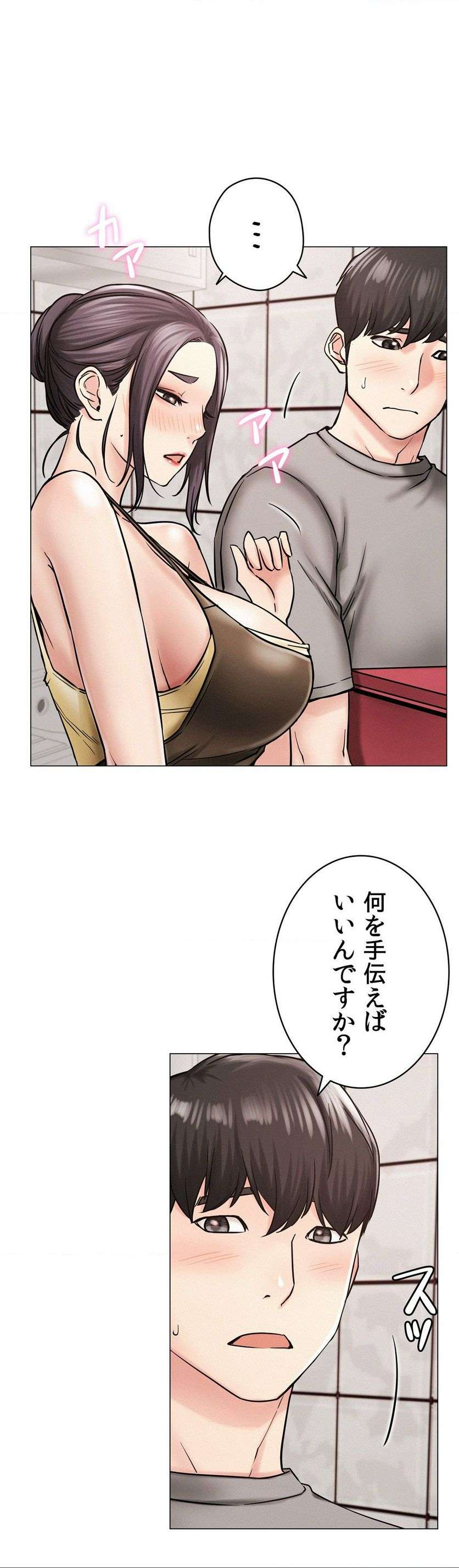 一つ屋根の下【甘く危険な熟女の香り】 - Page 38