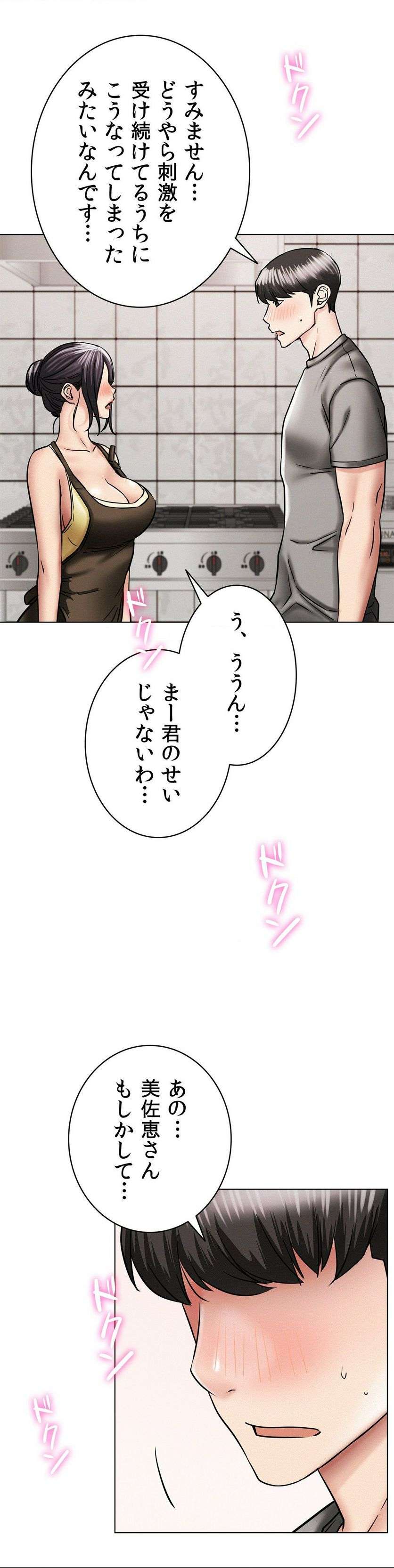 一つ屋根の下【甘く危険な熟女の香り】 - Page 23