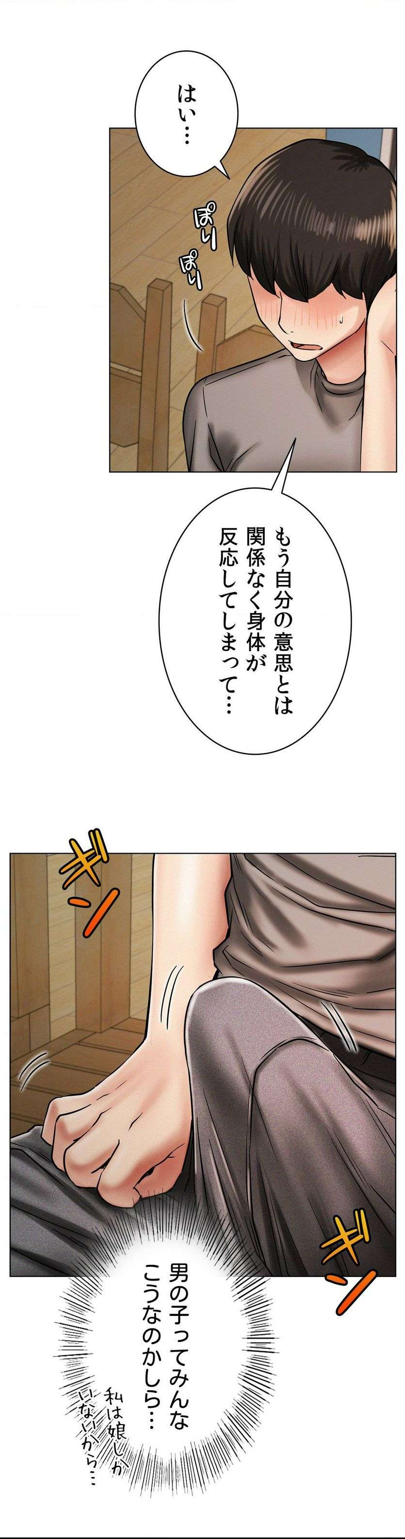 一つ屋根の下【甘く危険な熟女の香り】 - Page 34