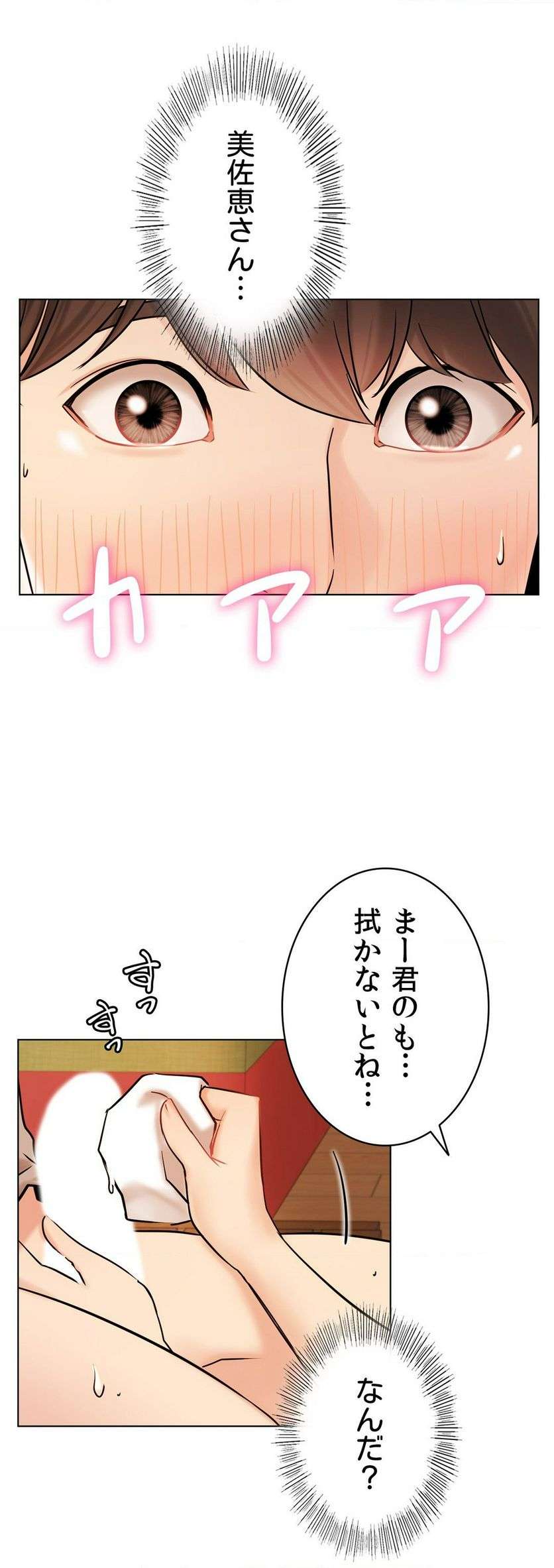 一つ屋根の下【甘く危険な熟女の香り】 - Page 27