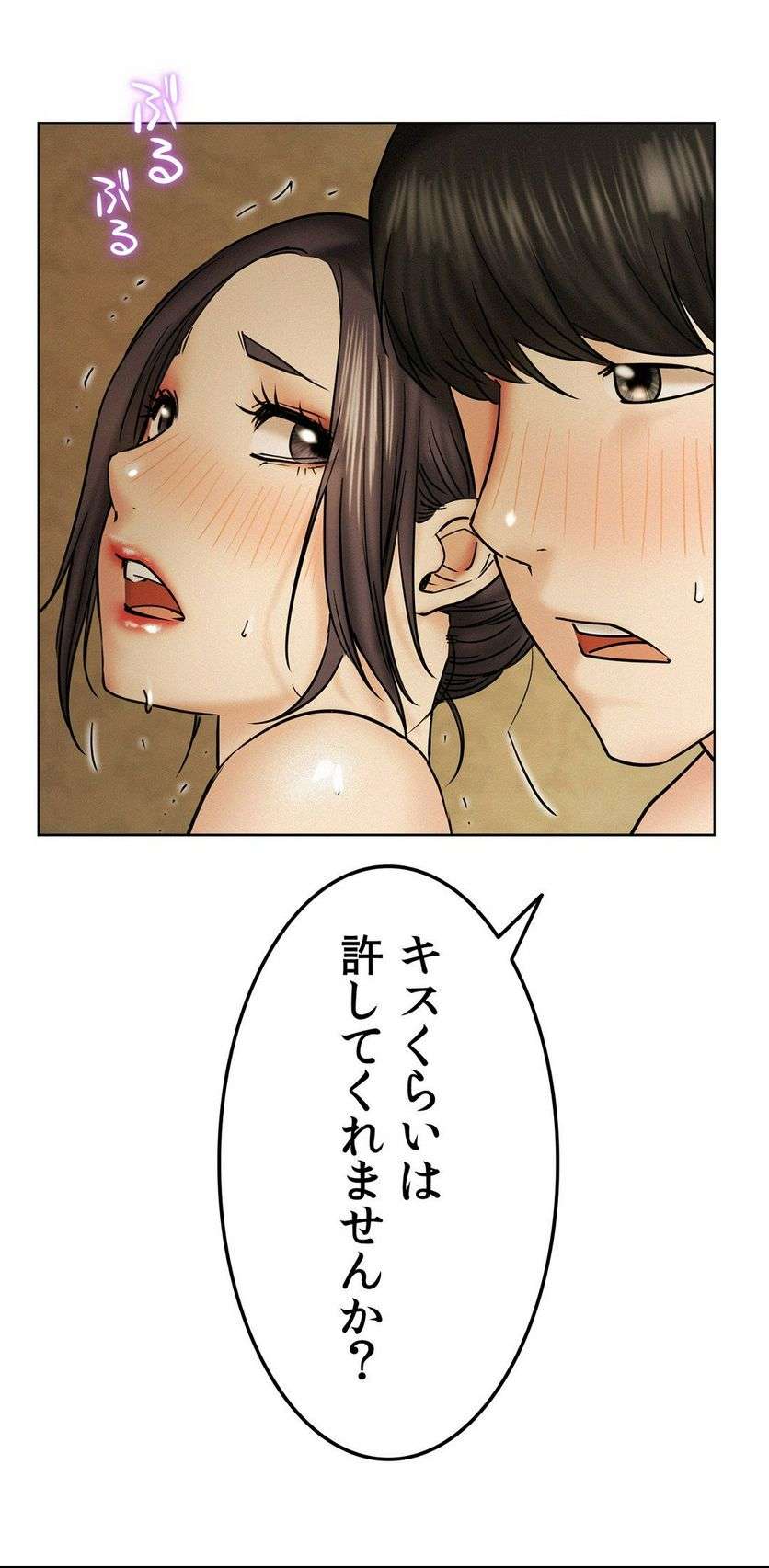 一つ屋根の下【甘く危険な熟女の香り】 - Page 45