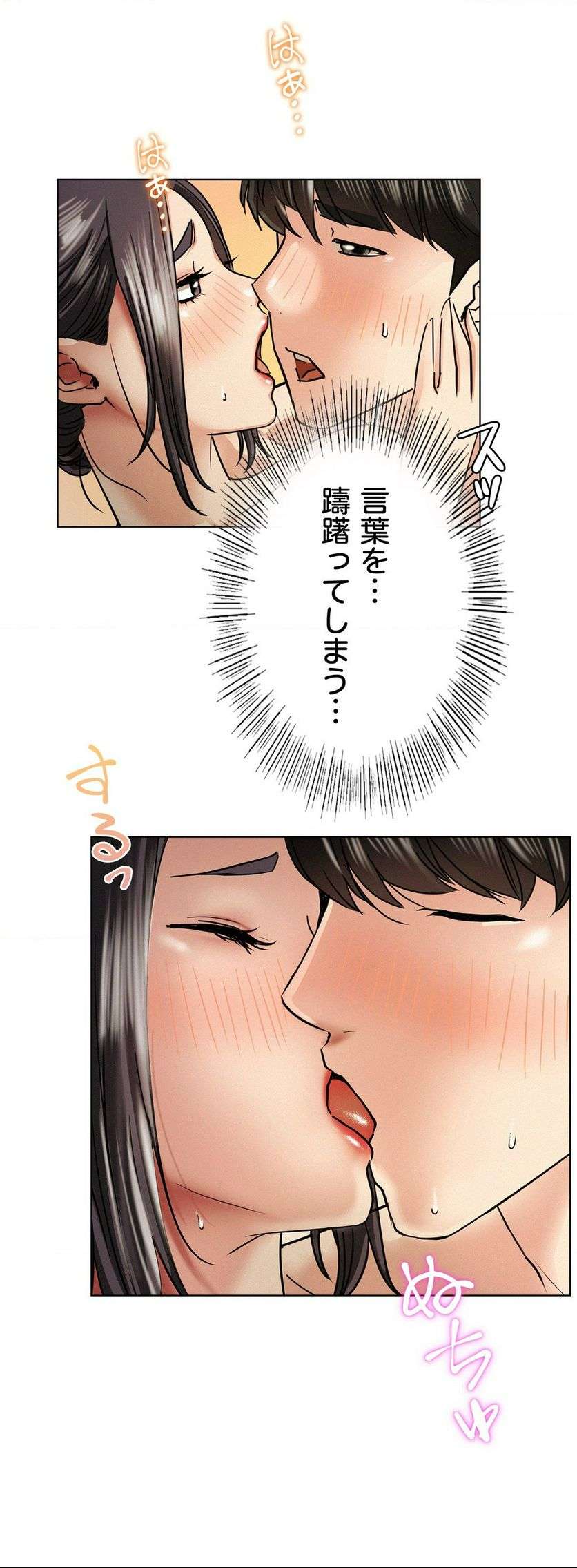 一つ屋根の下【甘く危険な熟女の香り】 - Page 47