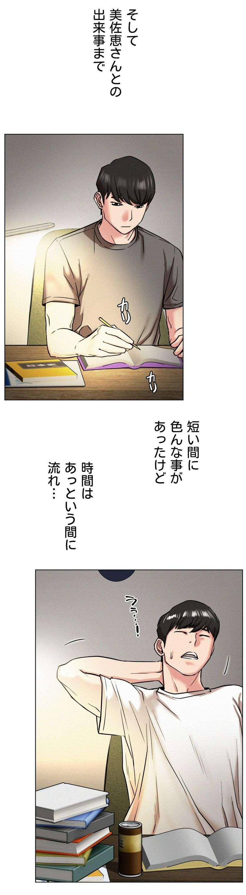 一つ屋根の下【甘く危険な熟女の香り】 - Page 43