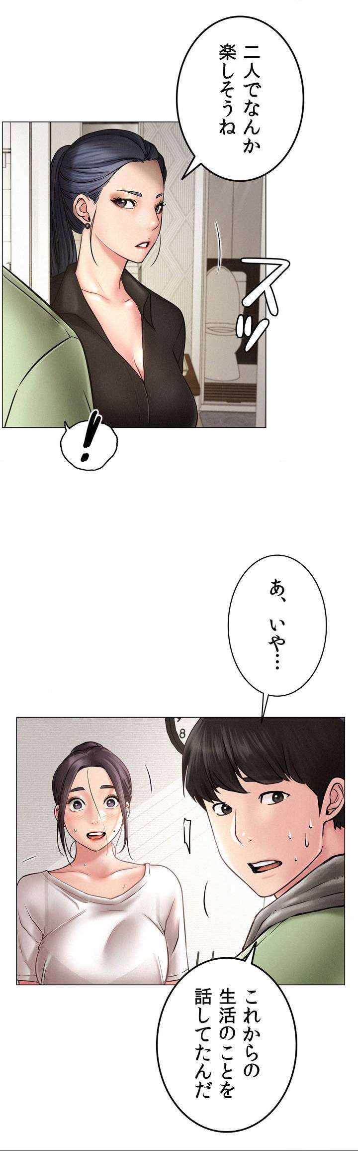 一つ屋根の下【甘く危険な熟女の香り】 - Page 23