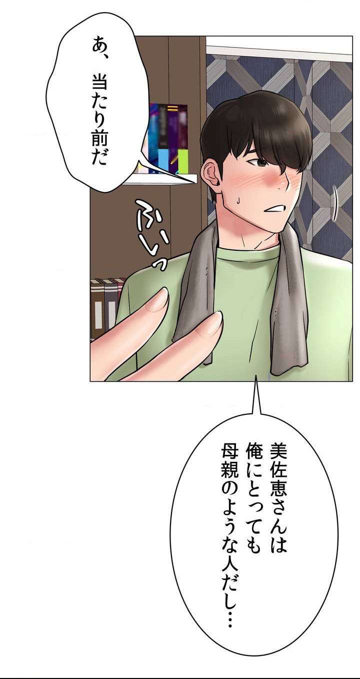 一つ屋根の下【甘く危険な熟女の香り】 - Page 30