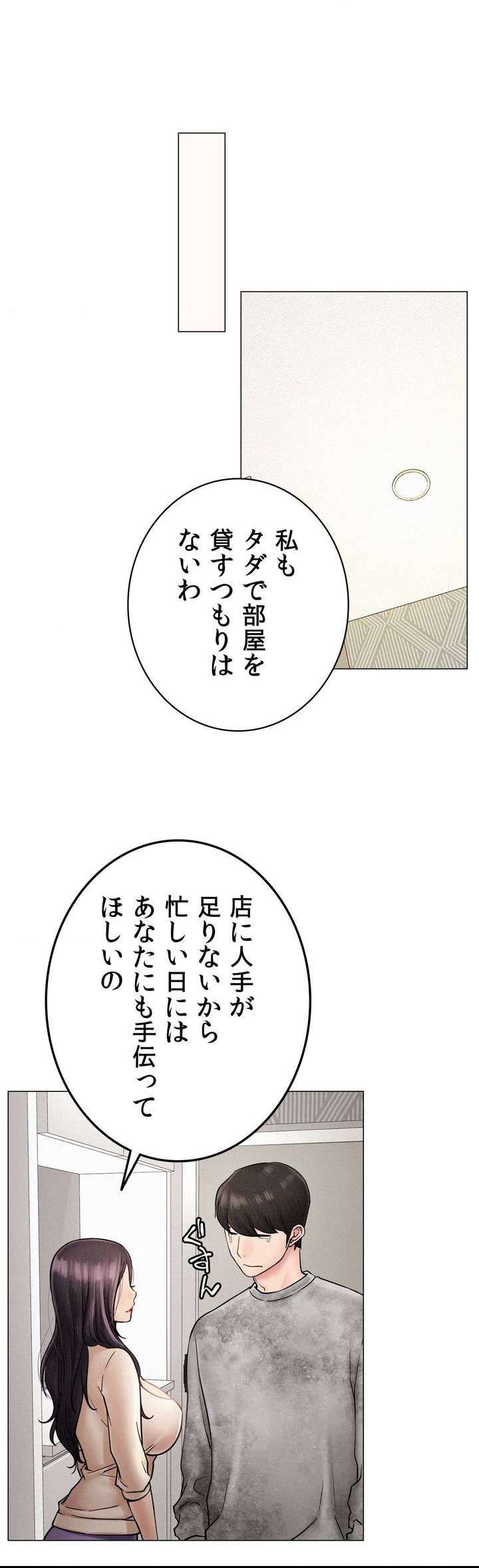 一つ屋根の下【甘く危険な熟女の香り】 - Page 36