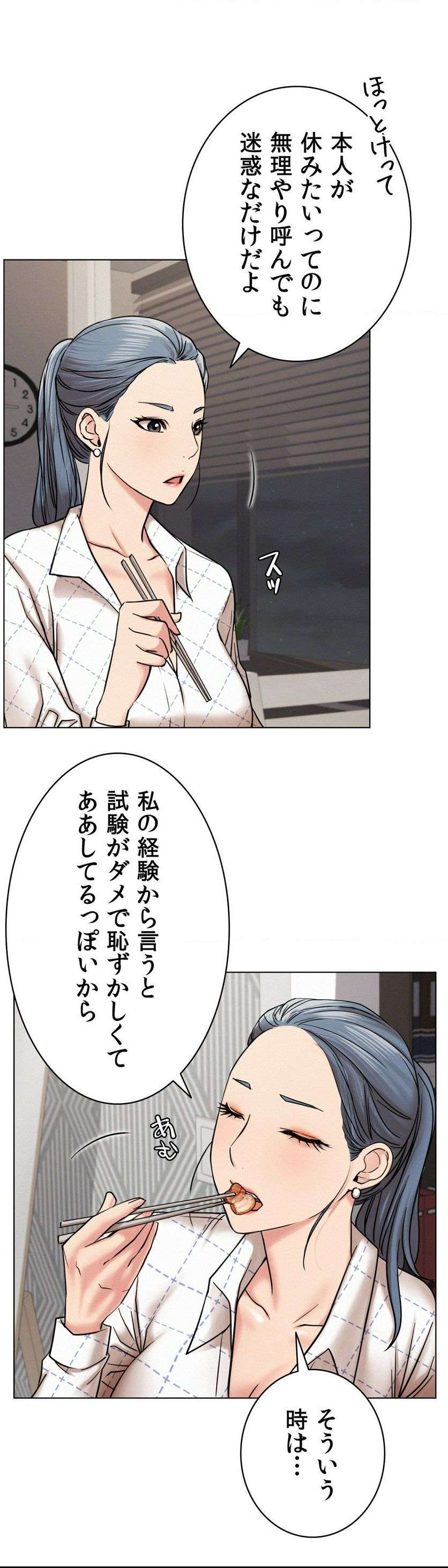 一つ屋根の下【甘く危険な熟女の香り】 - Page 36