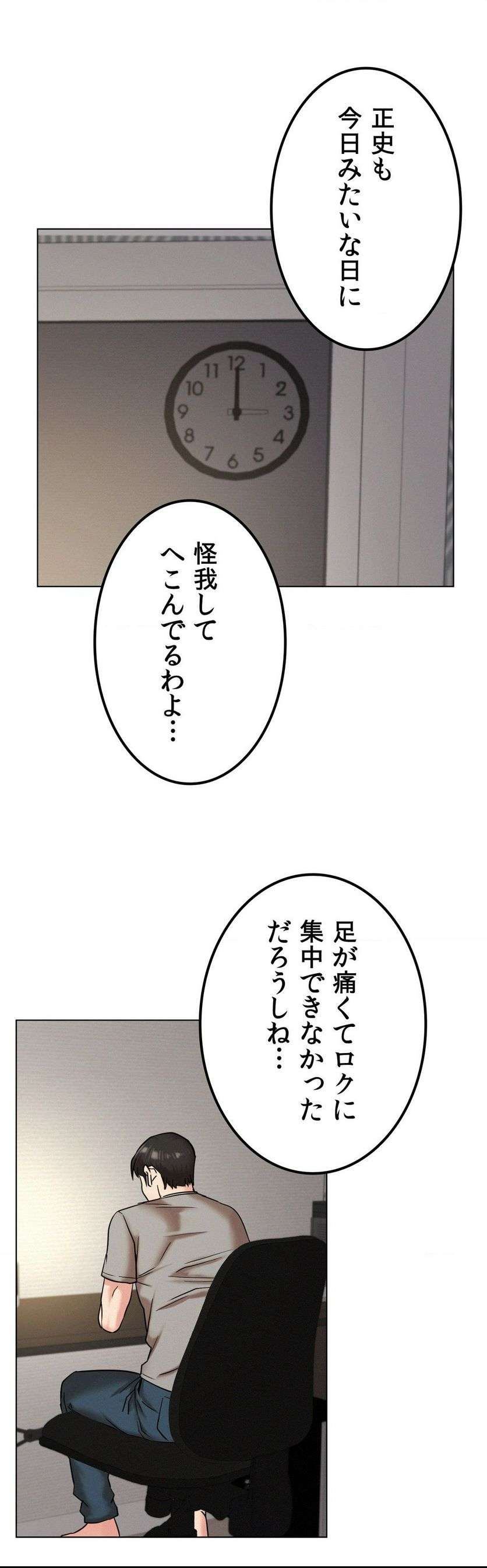 一つ屋根の下【甘く危険な熟女の香り】 - Page 38