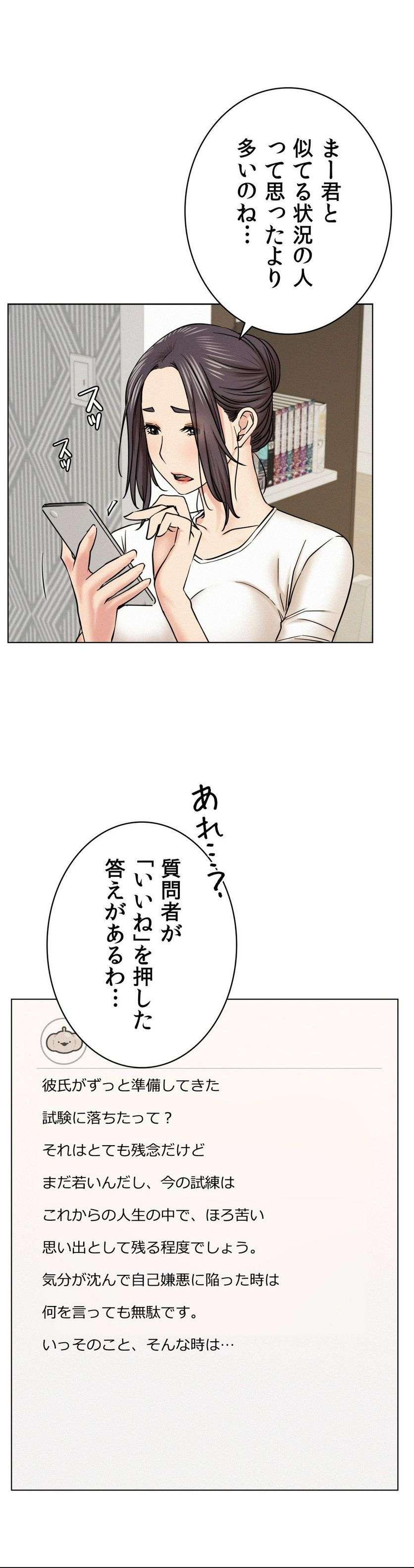 一つ屋根の下【甘く危険な熟女の香り】 - Page 46